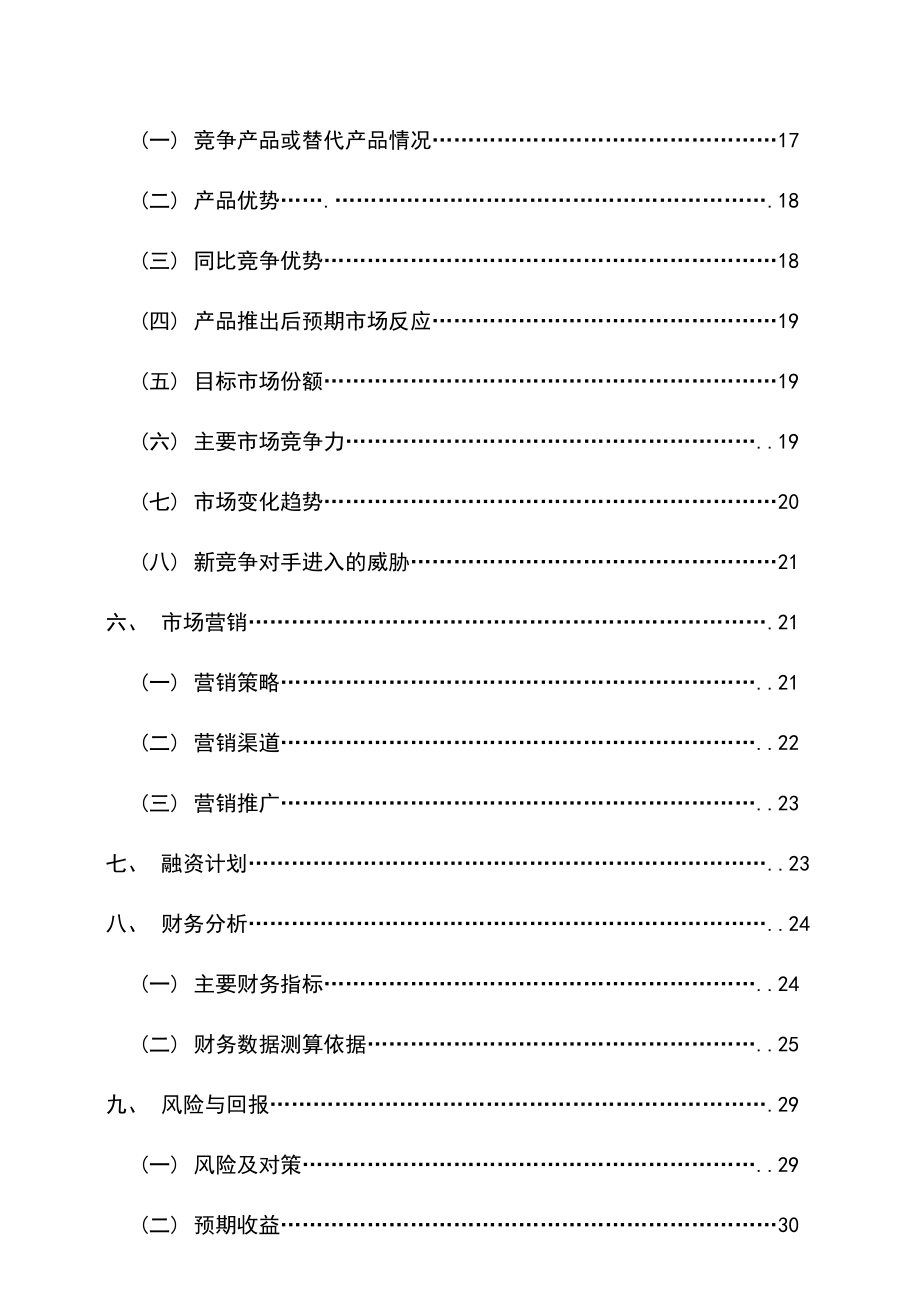 产10万平方米华清玉装饰板项目可行性研究报告.doc_第2页