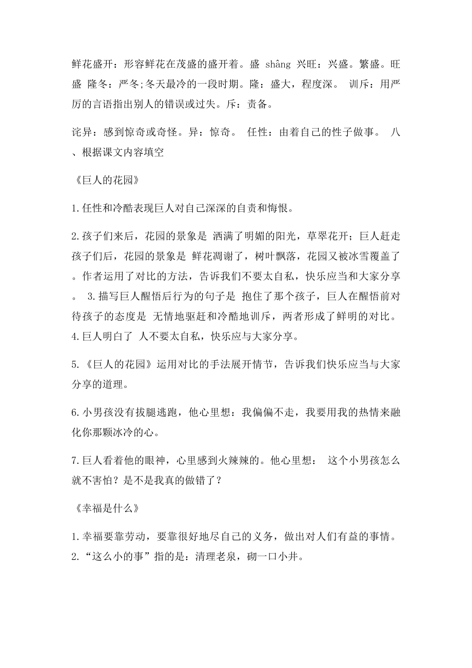 人教四年级上第三单元复习.docx_第2页