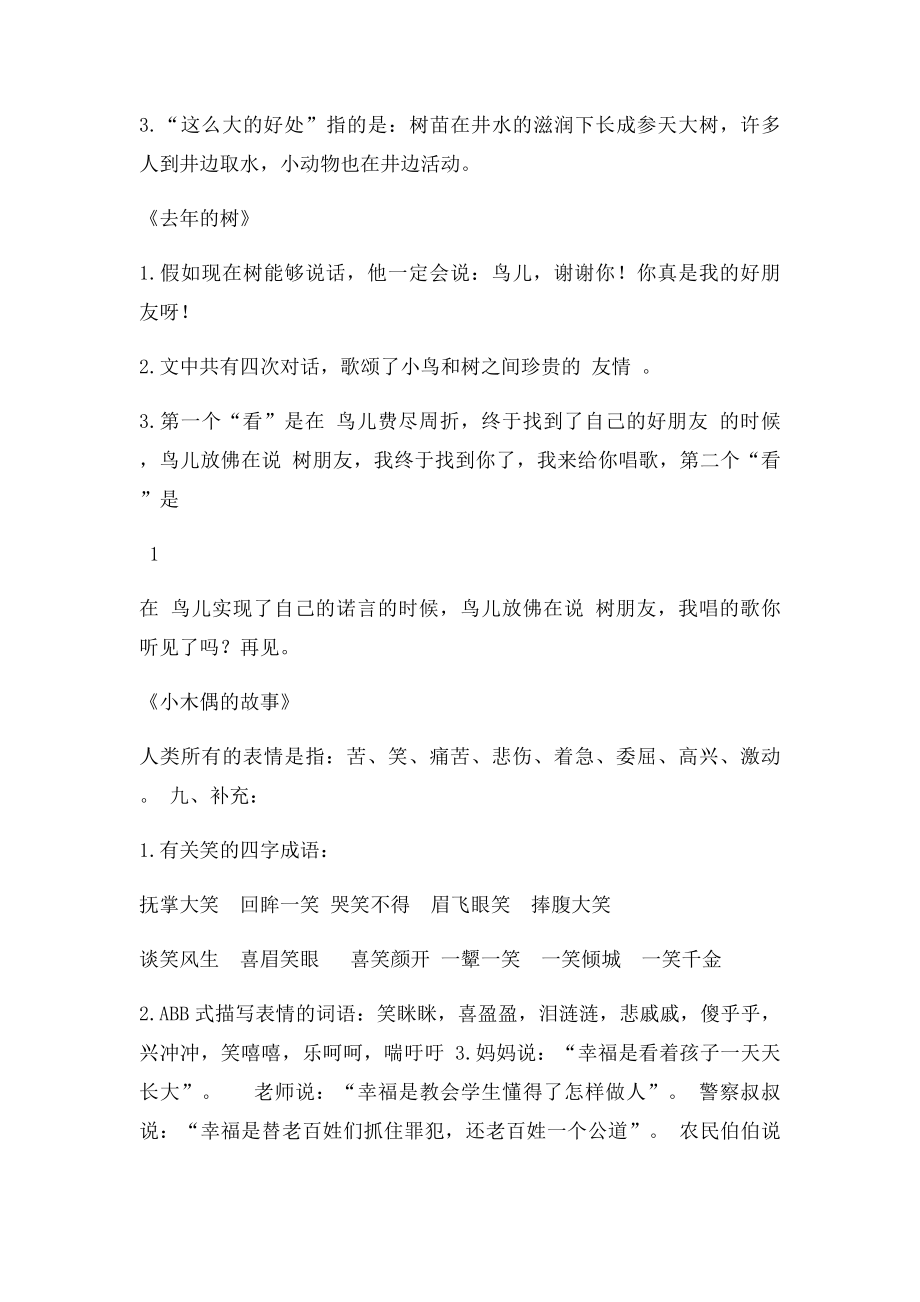 人教四年级上第三单元复习.docx_第3页