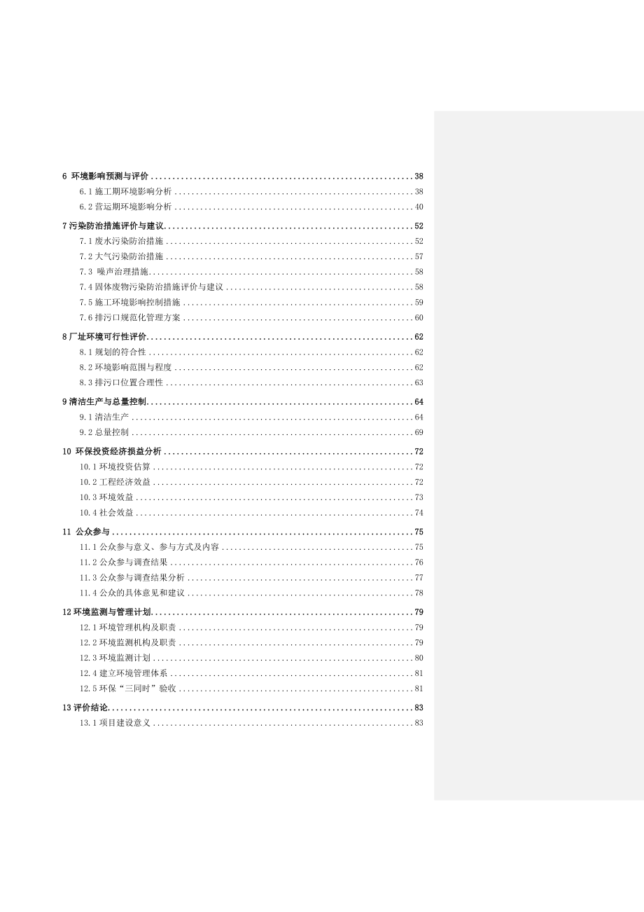 产6万吨再生箱板纸瓦楞原纸项目工程环境影响报告书.doc_第3页