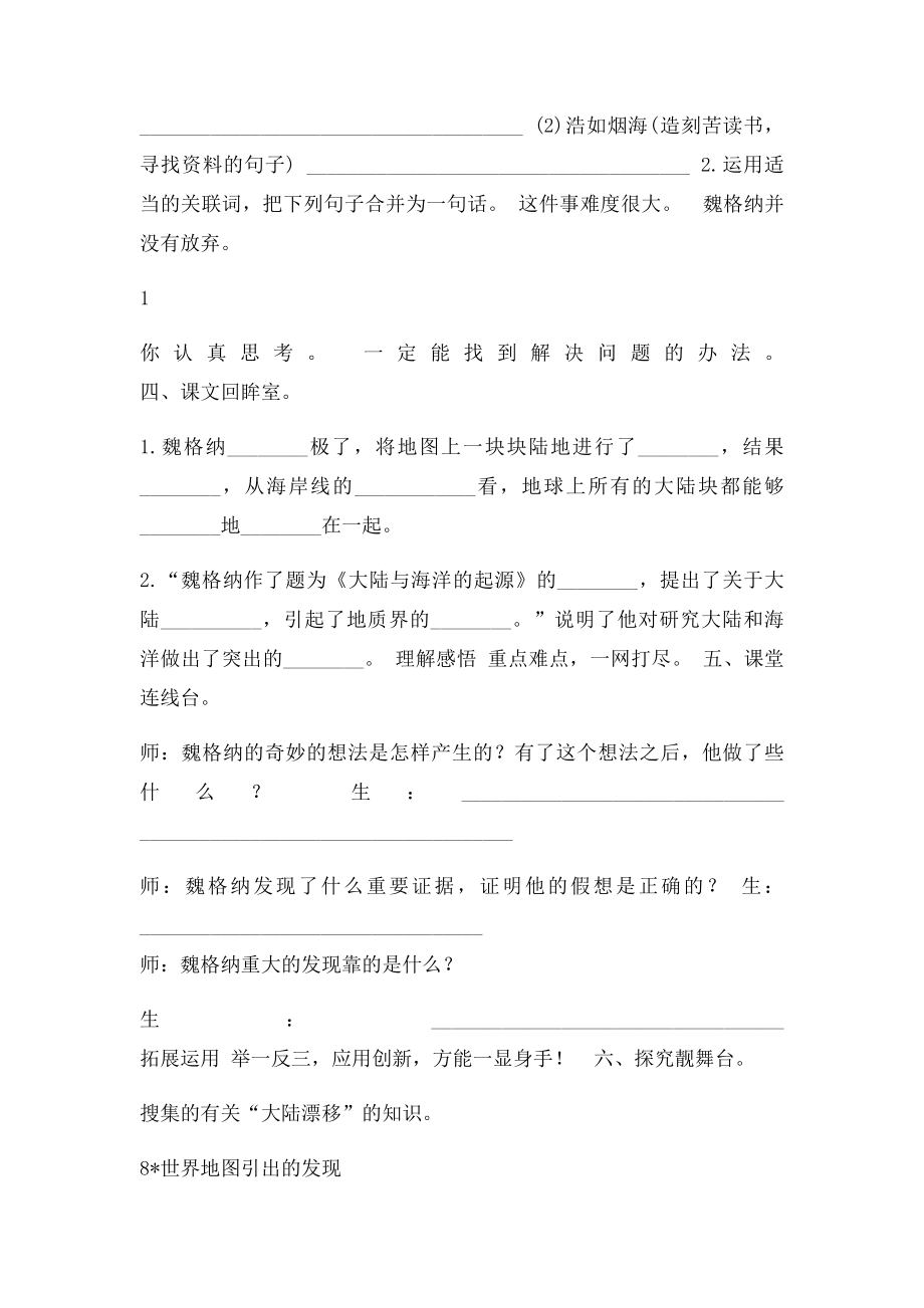 四级语文上册第单元《世界地图引出的发现》课时练习新人教课件.docx_第2页