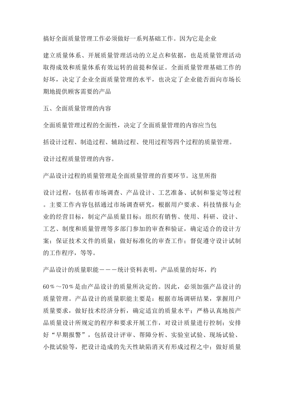 全面质量管理的内容.docx_第3页