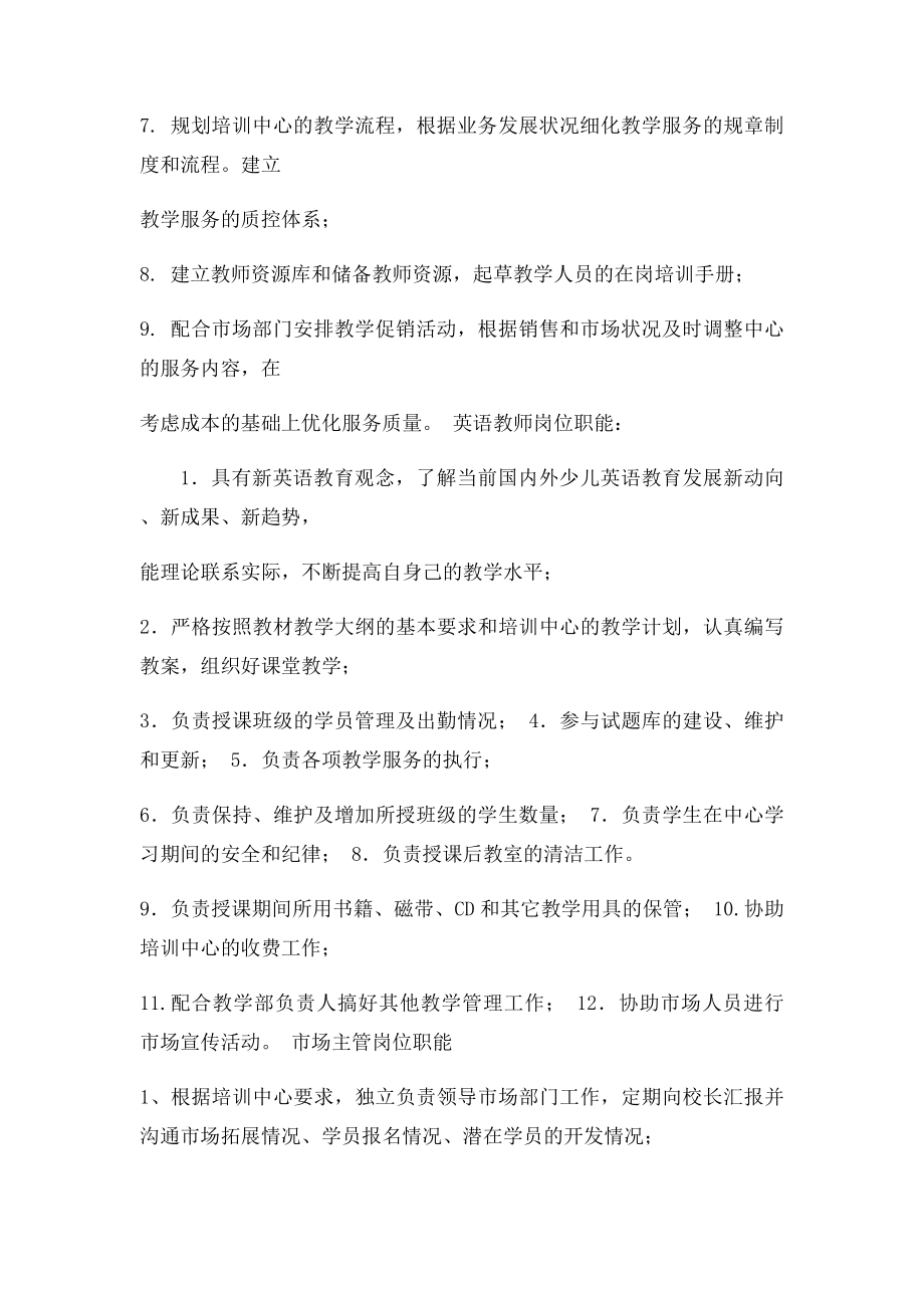 培训中心的人员配置及岗位职能.docx_第3页