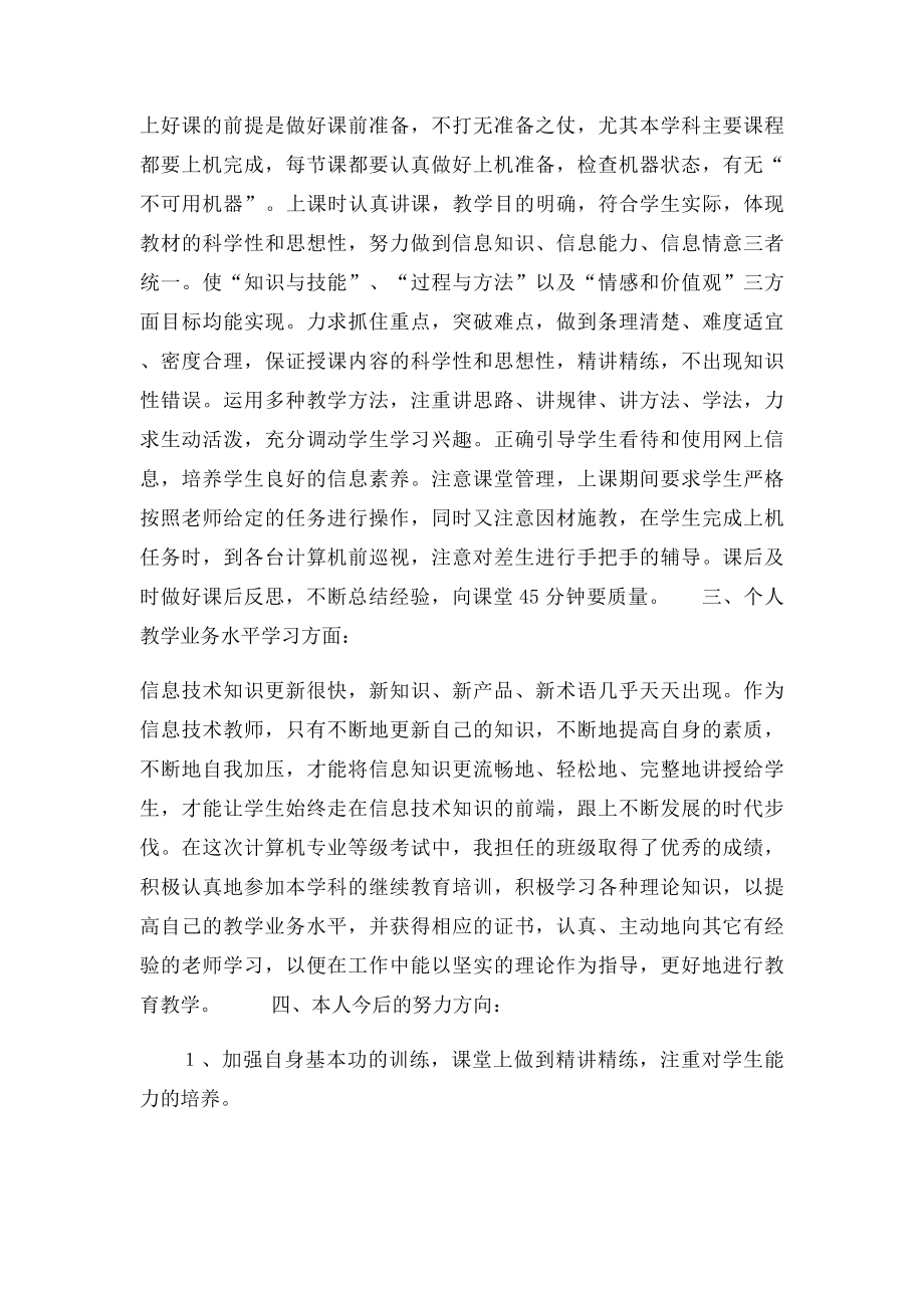 信息技术教师年度考核个人工作总结(1).docx_第3页