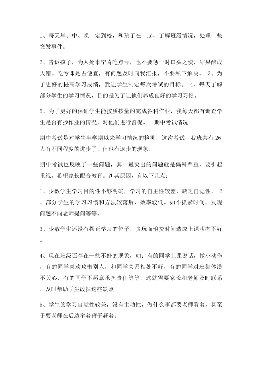 初二期中考试家长会班主任发言稿.docx_第2页