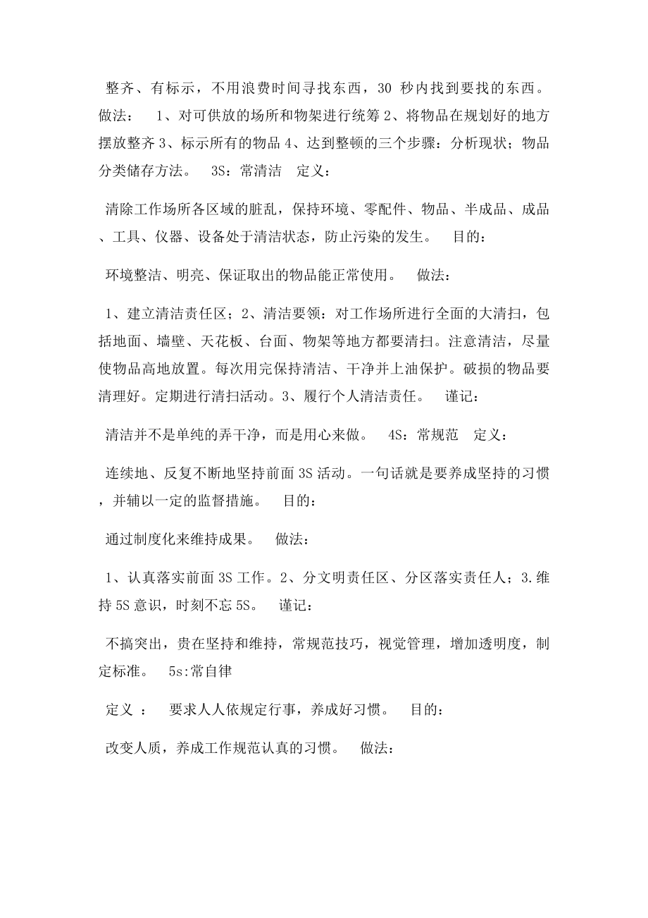 公司五S管理学习资料.docx_第3页