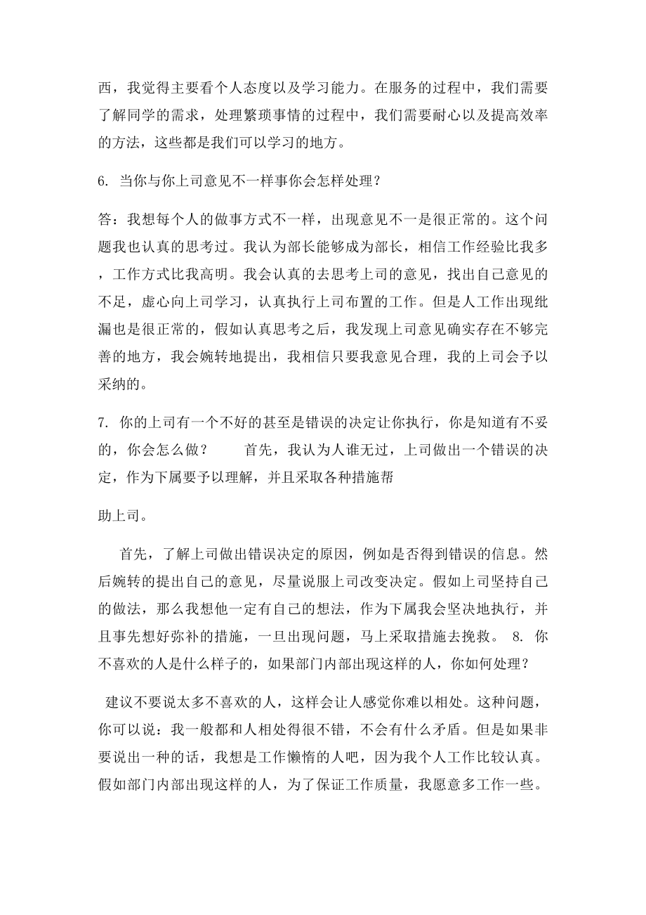 大学团委学生会常见面试问题与参考回答.docx_第2页