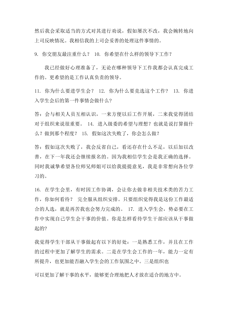 大学团委学生会常见面试问题与参考回答.docx_第3页