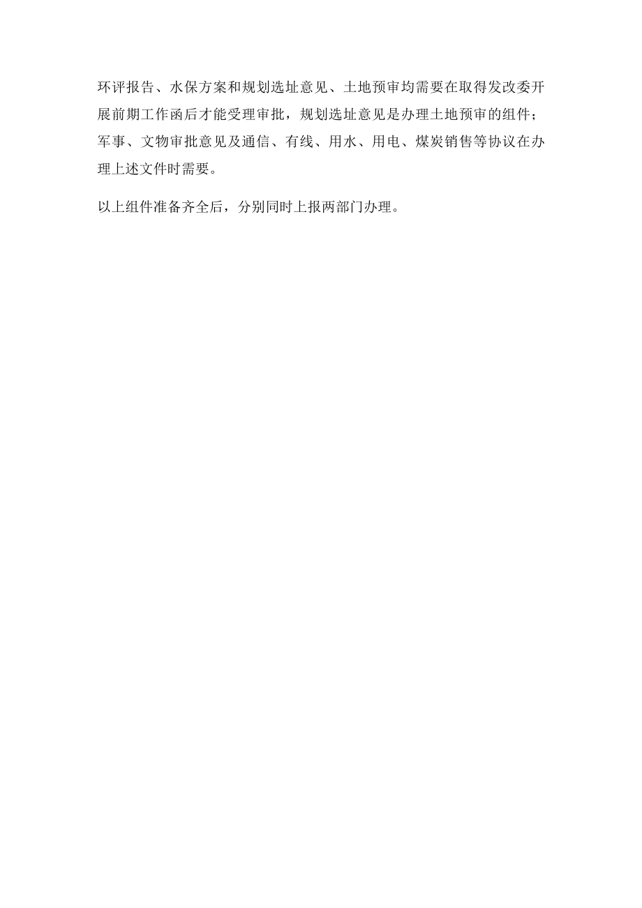 国家发改委核项目主要需要以下支持文.docx_第2页