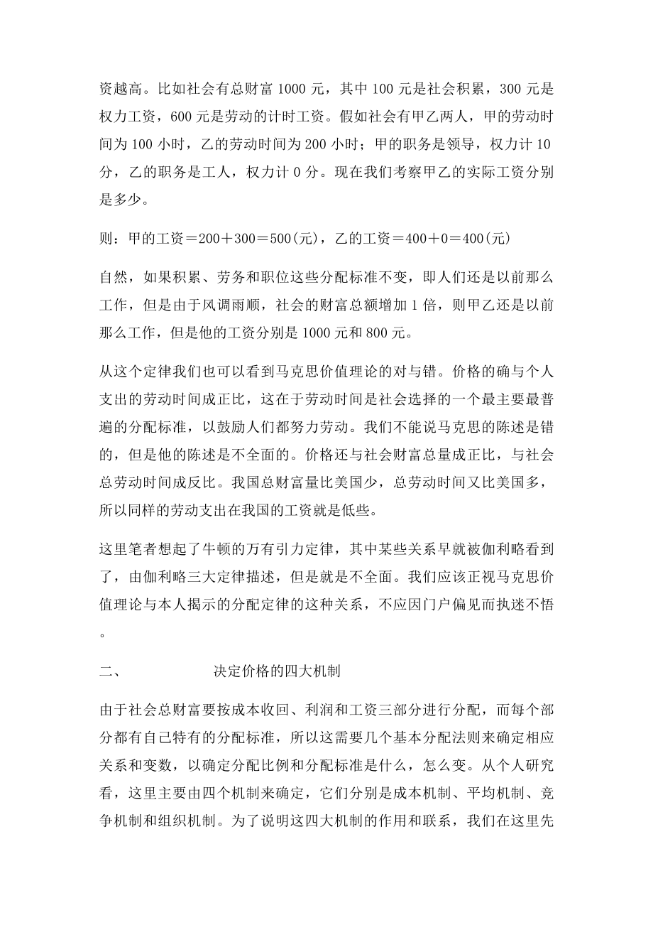 利益分配定律及决定价格的四大机制.docx_第2页