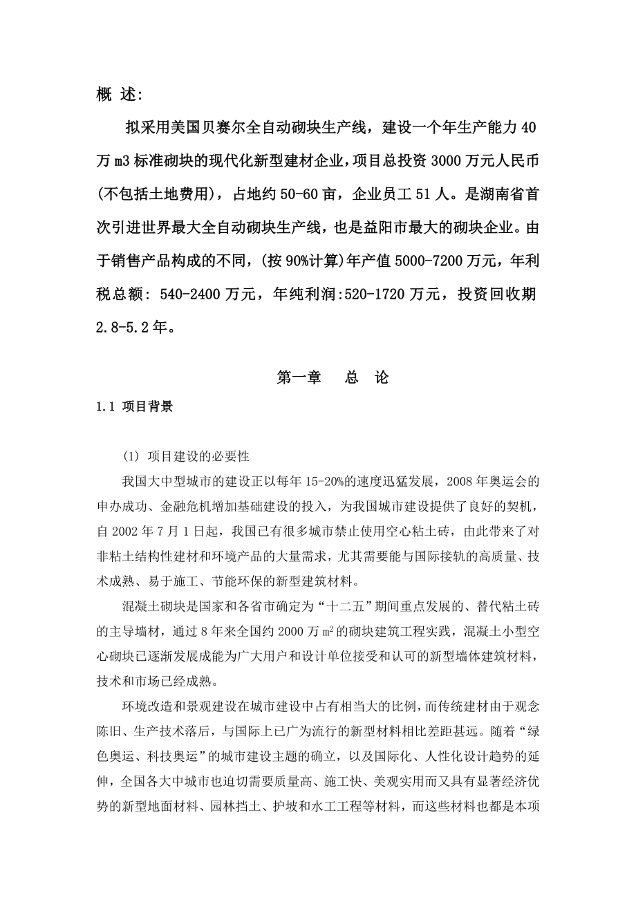 益阳美国贝赛尔全自动生产线可研报告(环评).doc_第3页