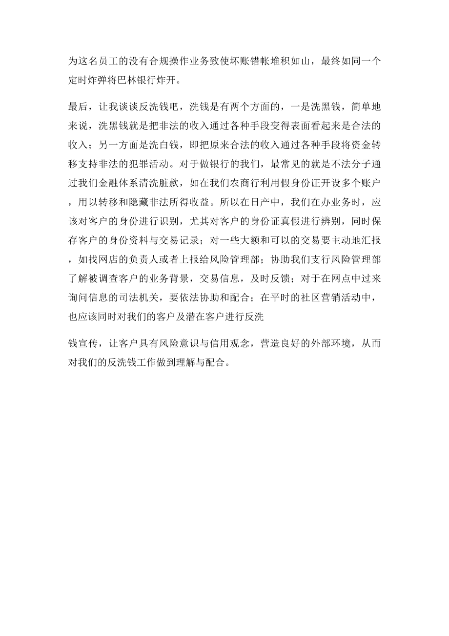 合规反洗钱课感悟.docx_第2页