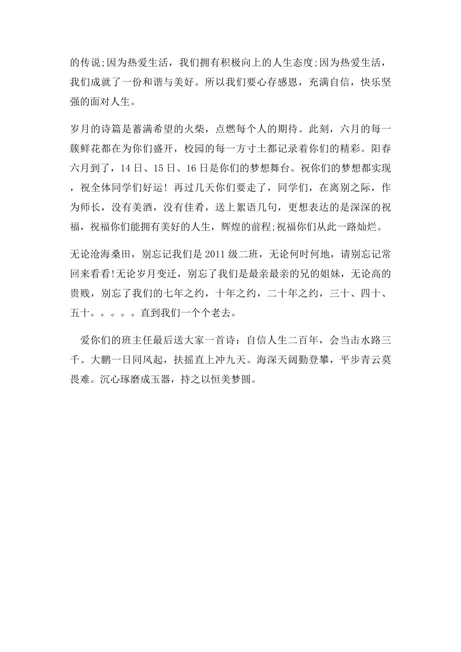 初中毕业班老师给学生的毕业赠言.docx_第3页