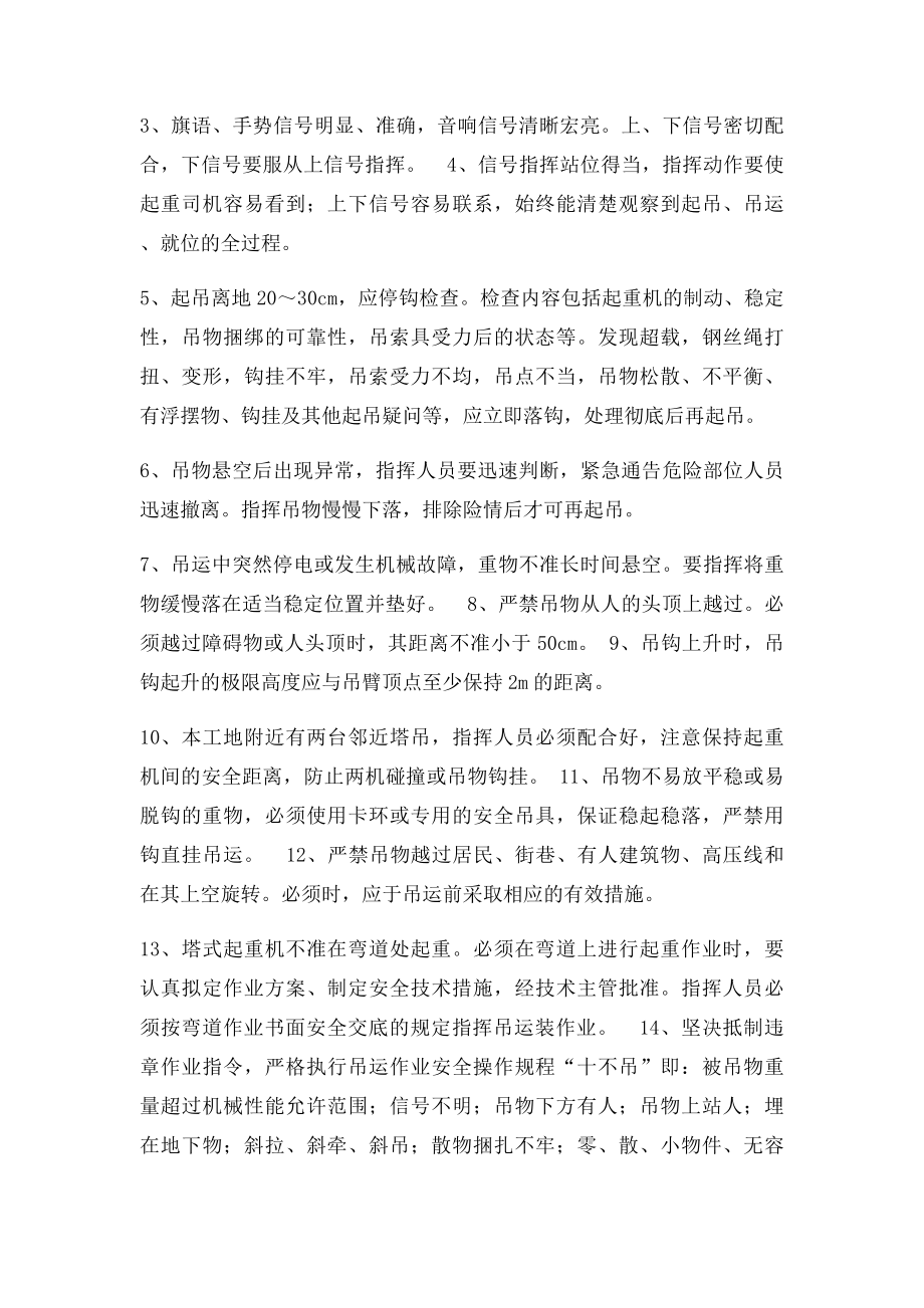 塔吊指挥 安全技术交底.docx_第2页