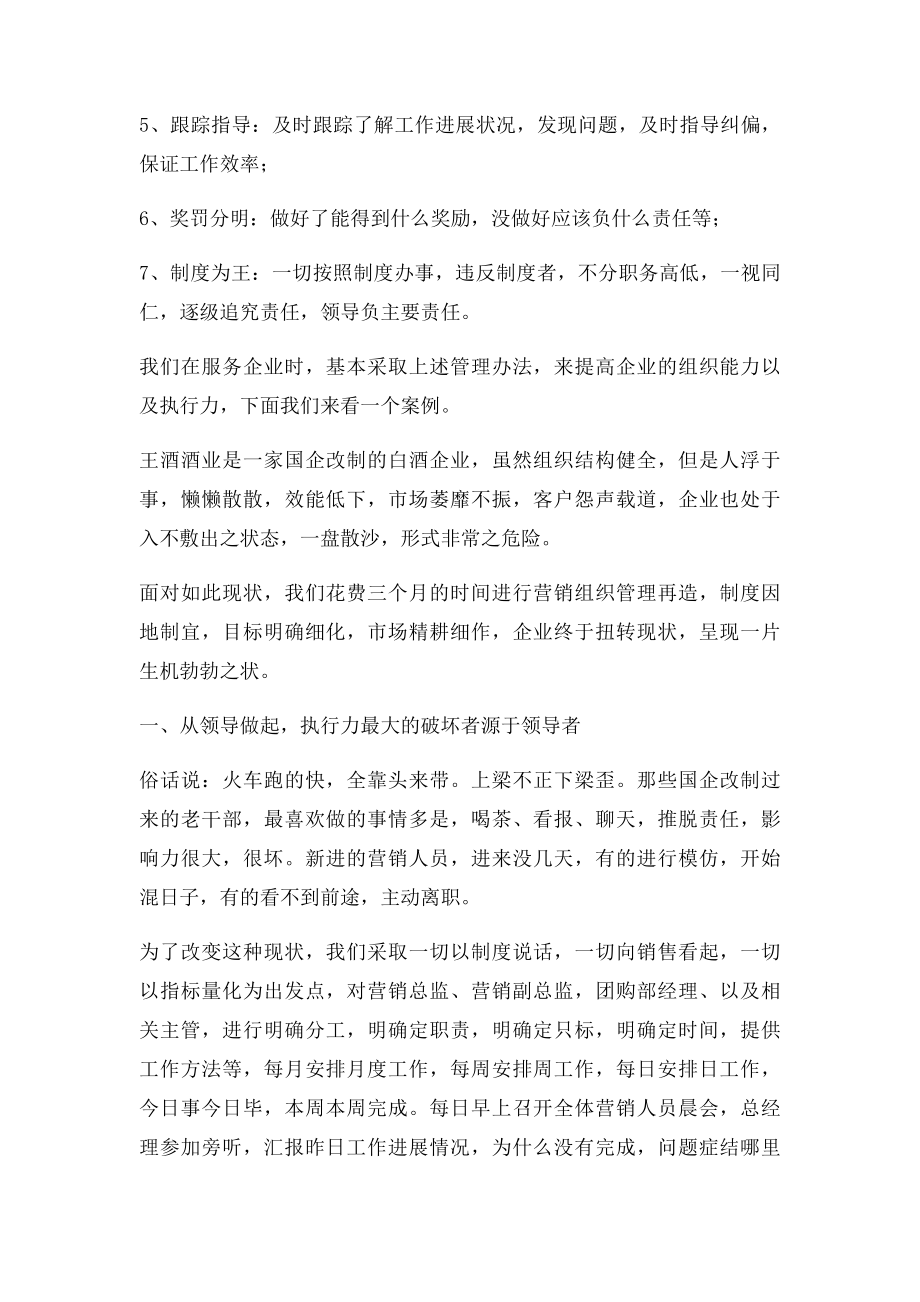 从 一个实战案例谈高效执行力.docx_第2页