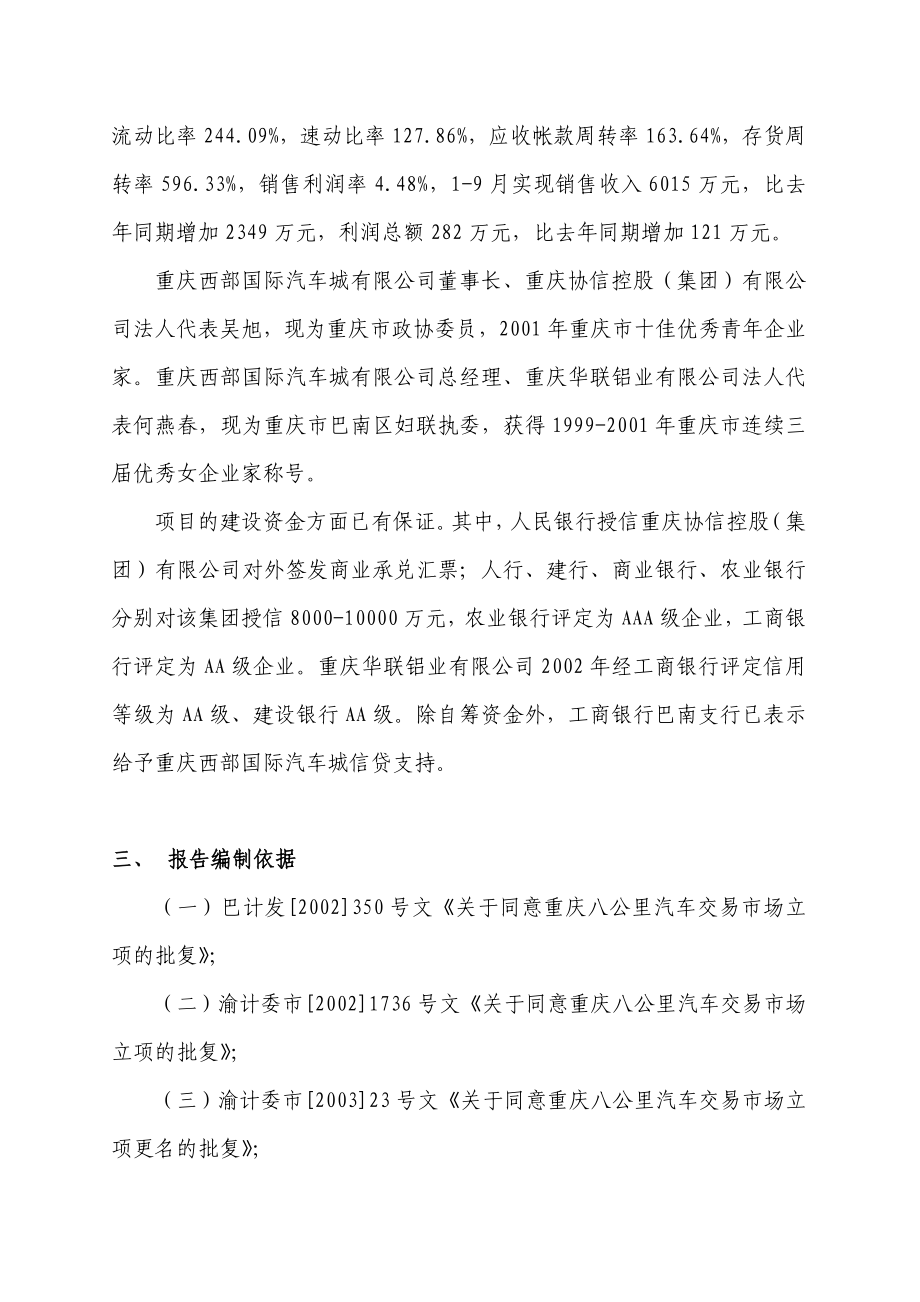 重庆西部国际汽车城（协信控股）项目可行性研究.doc_第3页