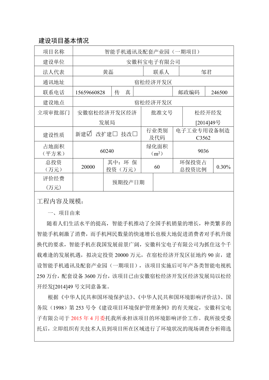 环境影响评价报告公示：《安徽科宝电子智能手机通讯及配套产业园（一期项目）环境影响报告表》445.doc环评报告.doc_第3页