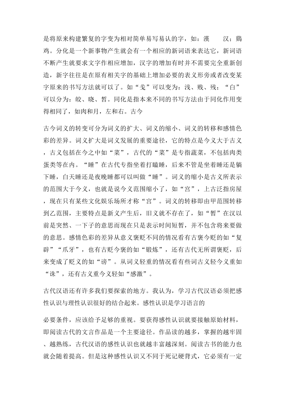 古汉语学习心得.docx_第2页