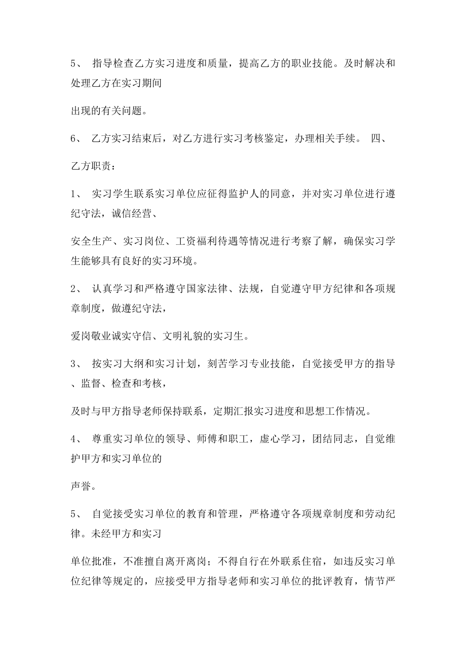 大专院校自主实习协议书.docx_第2页