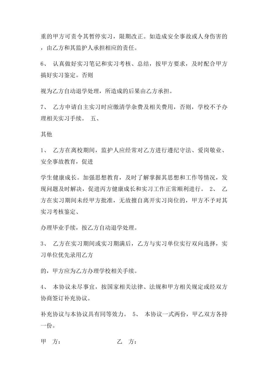 大专院校自主实习协议书.docx_第3页