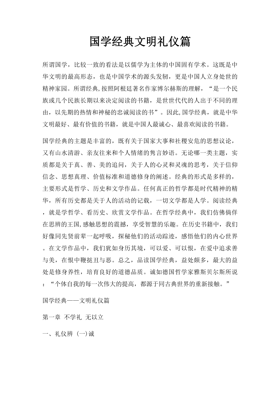 国学经典文明礼仪篇.docx_第1页