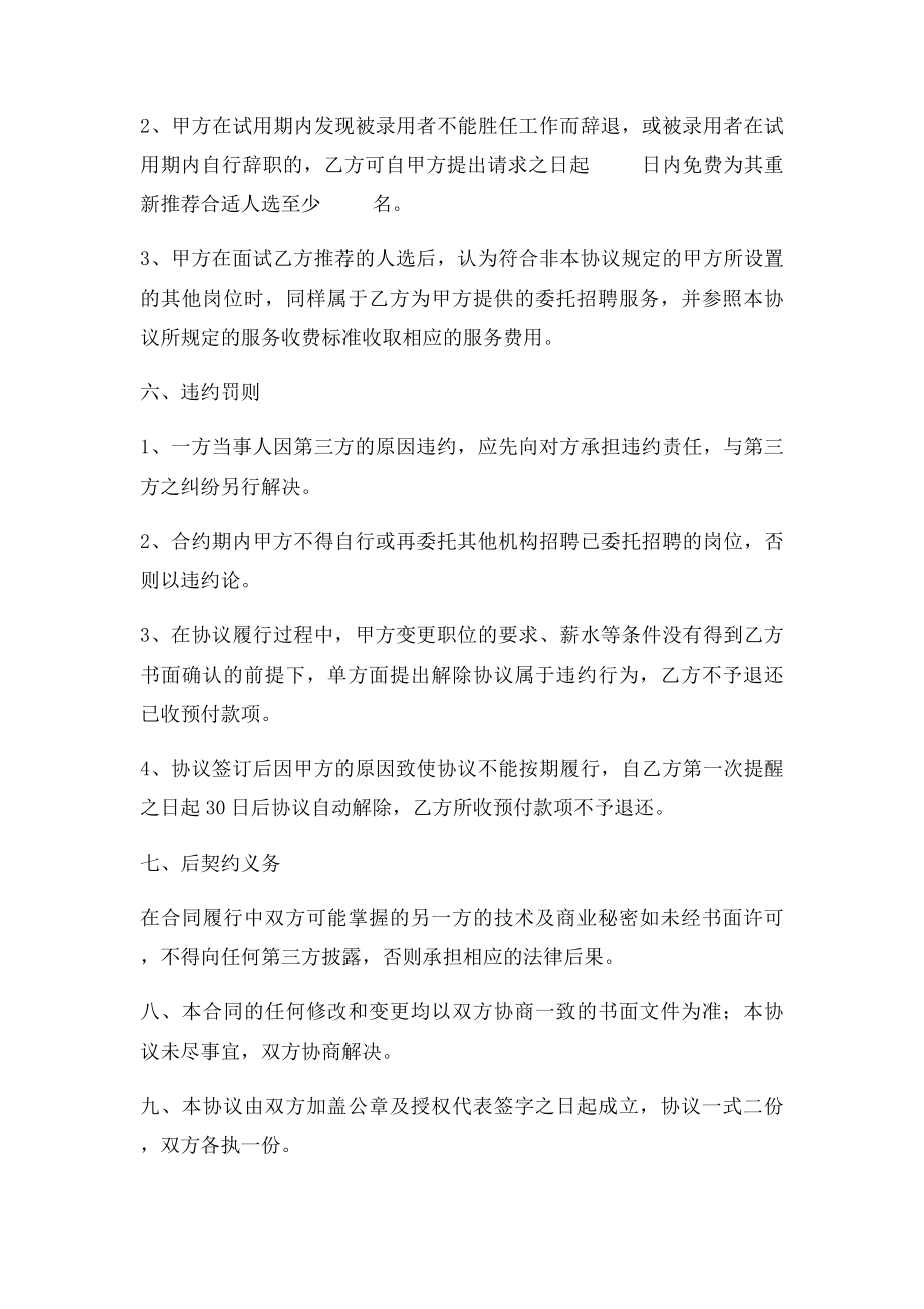 人才市场委托招聘协议范本.docx_第3页