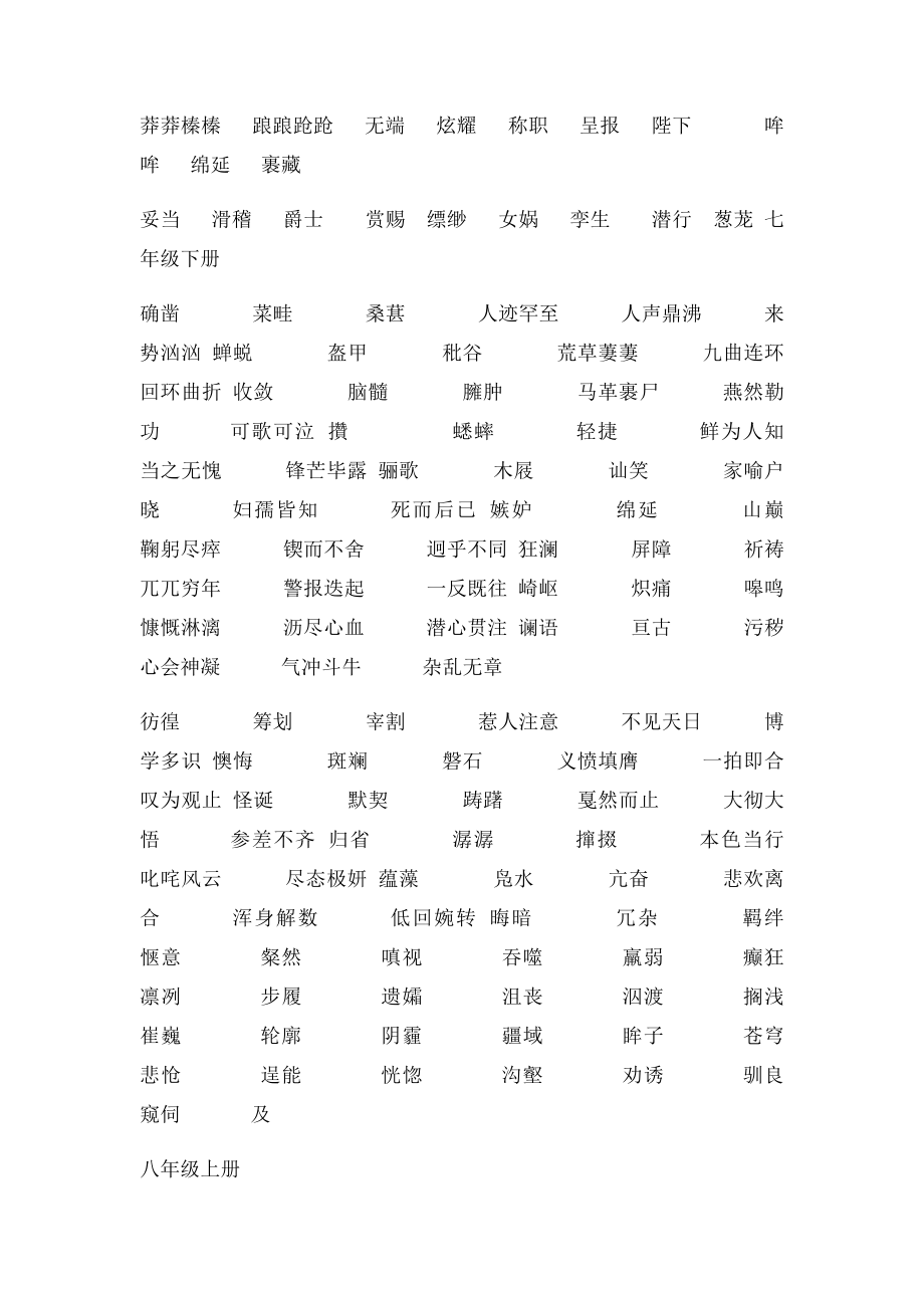 初中生字词大全.docx_第3页