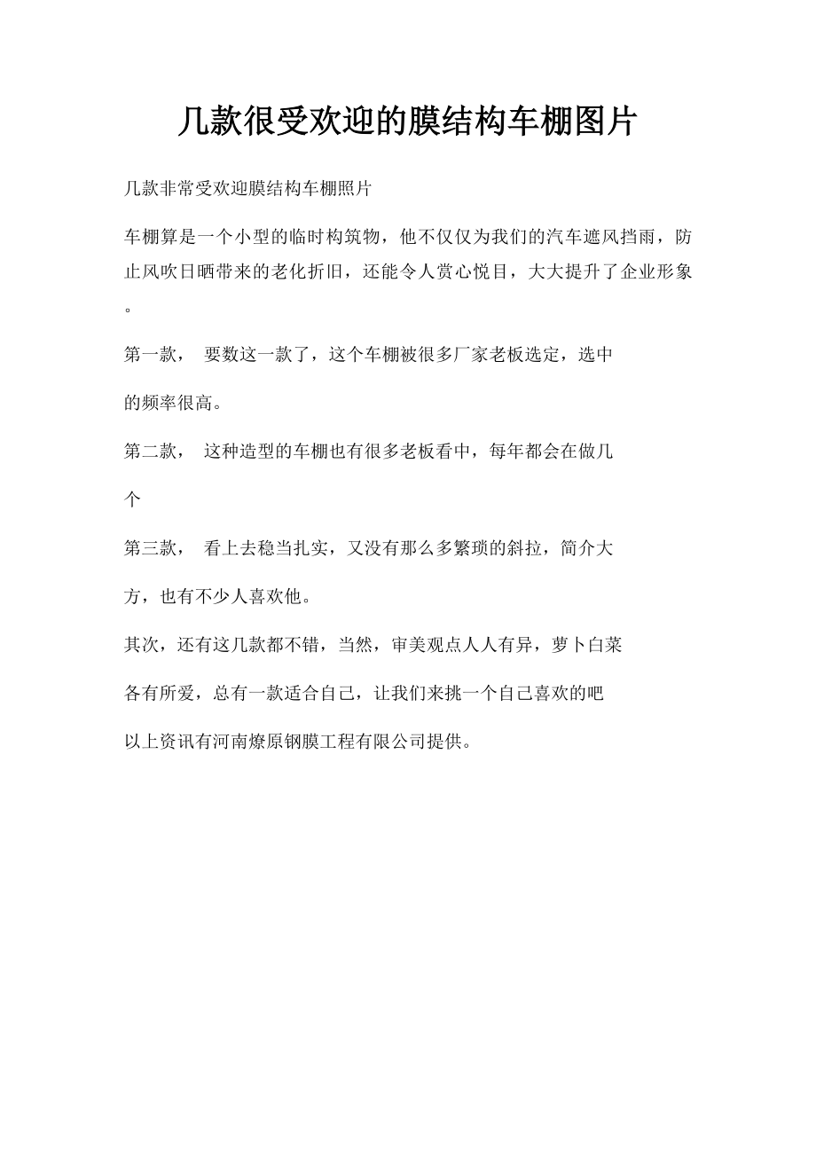 几款很受欢迎的膜结构车棚图片.docx_第1页