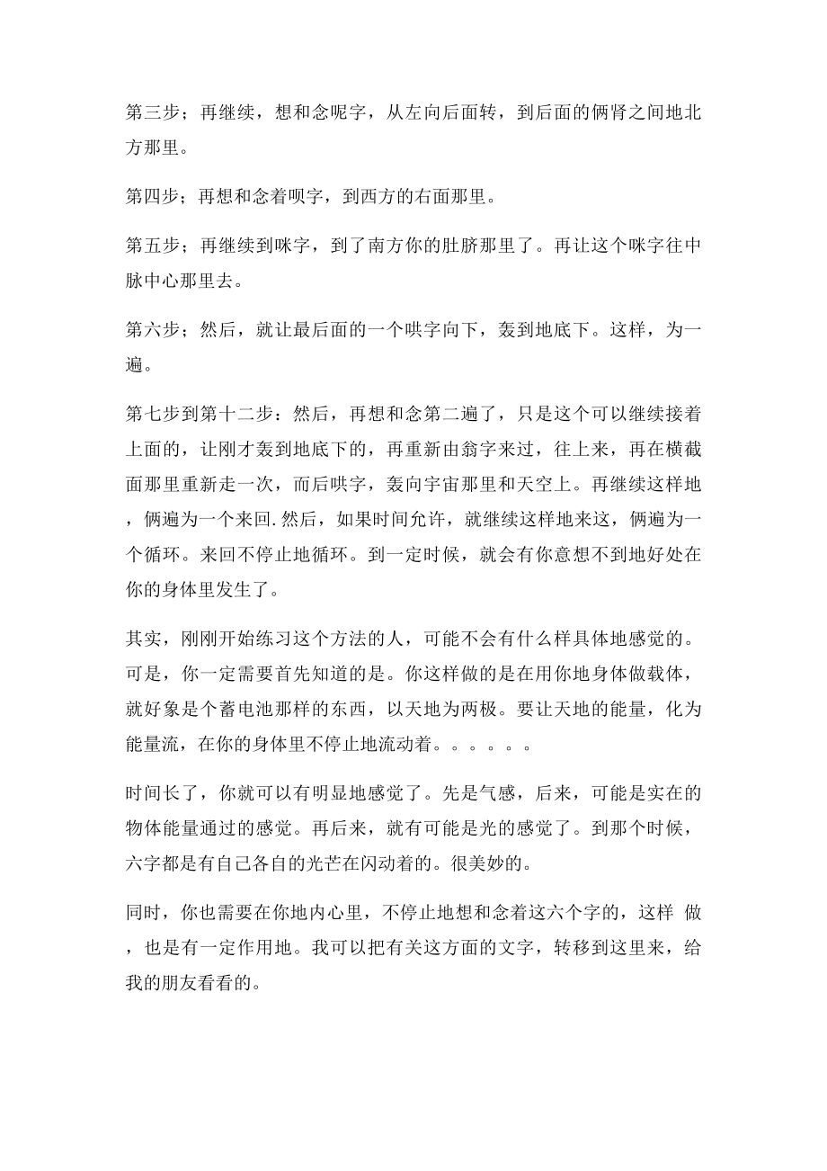 六字真言锻炼方法.docx_第3页