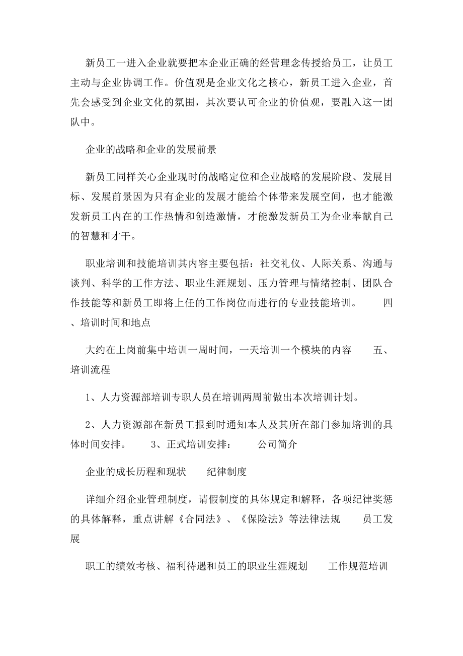 出租车司机的培训计划.docx_第3页