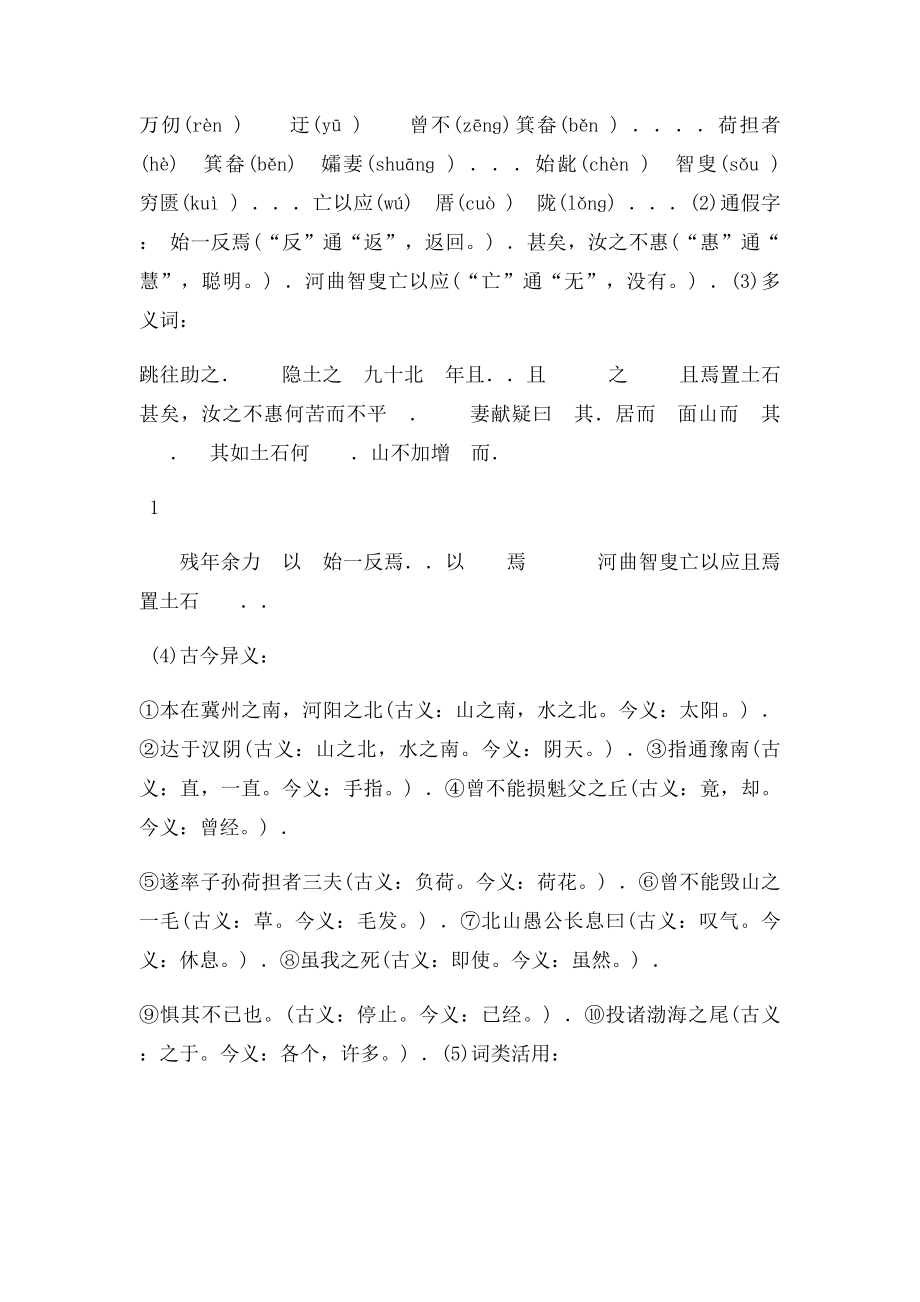 名师测控秋九级语文上册第六单元《愚公移山》教案语文精.docx_第2页