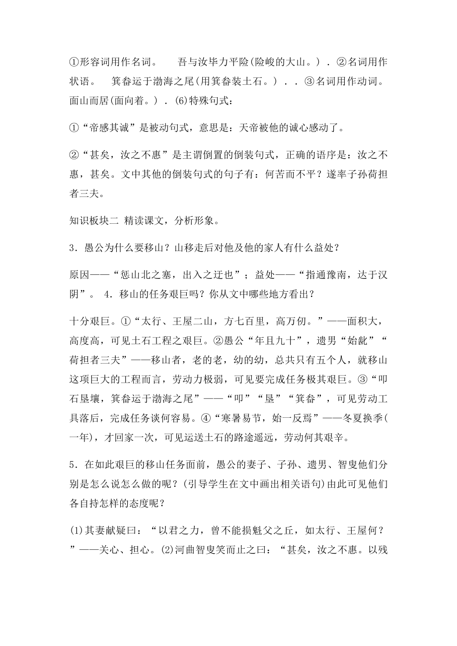 名师测控秋九级语文上册第六单元《愚公移山》教案语文精.docx_第3页