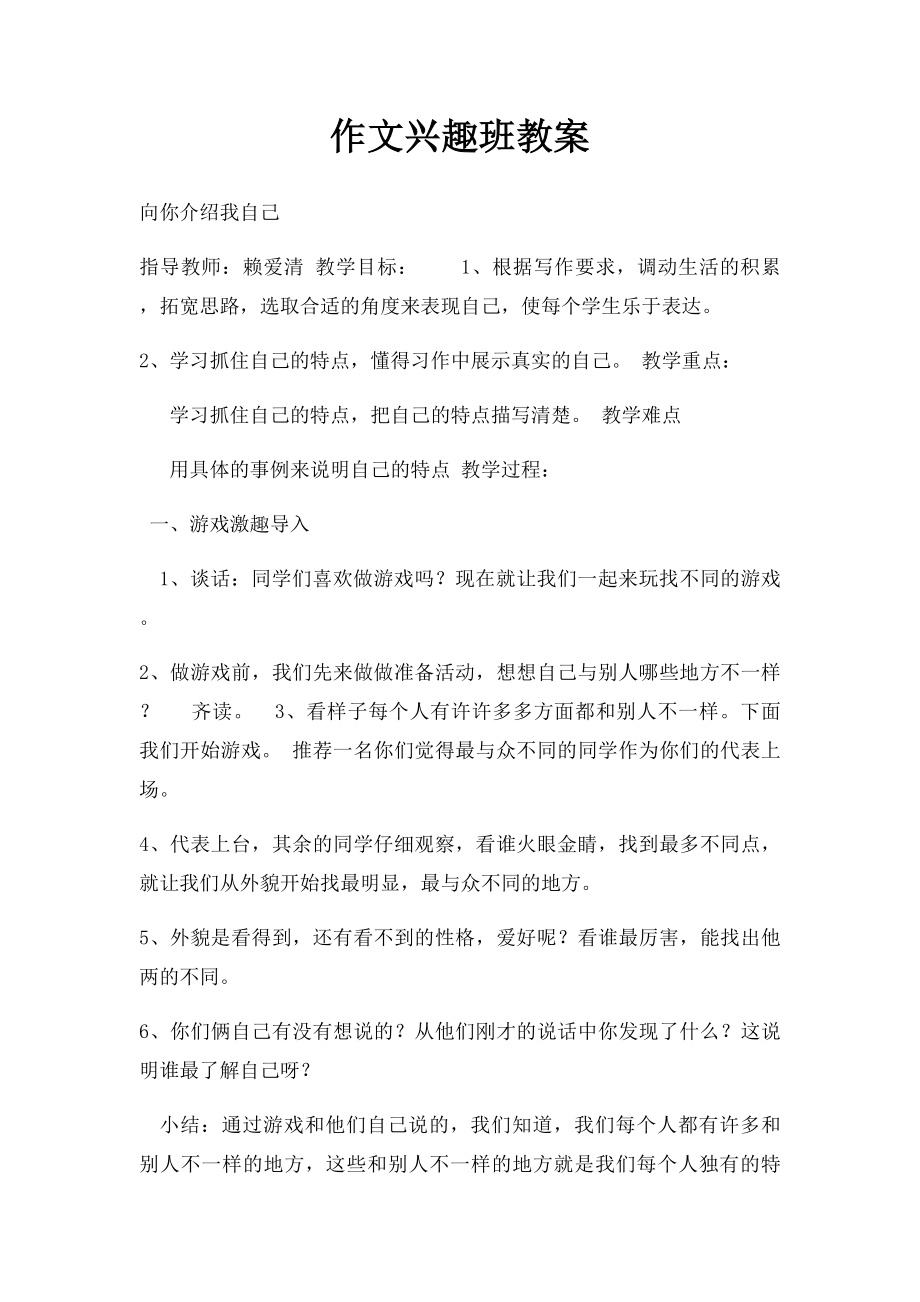 作文兴趣班教案.docx_第1页