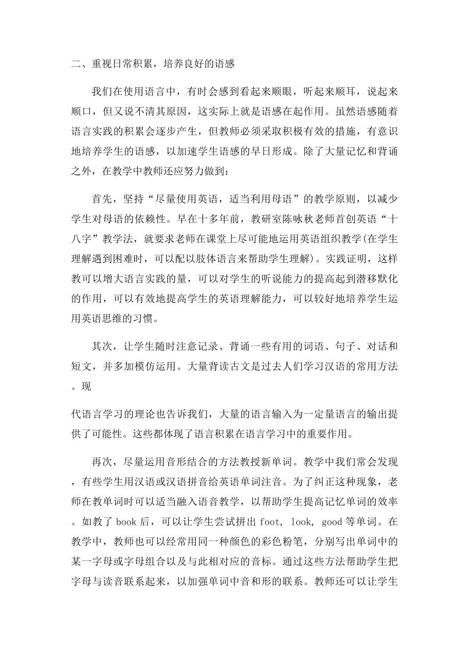 努力提高小学英语教学质量的措施.docx_第2页