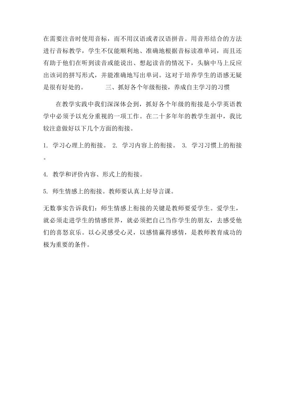 努力提高小学英语教学质量的措施.docx_第3页