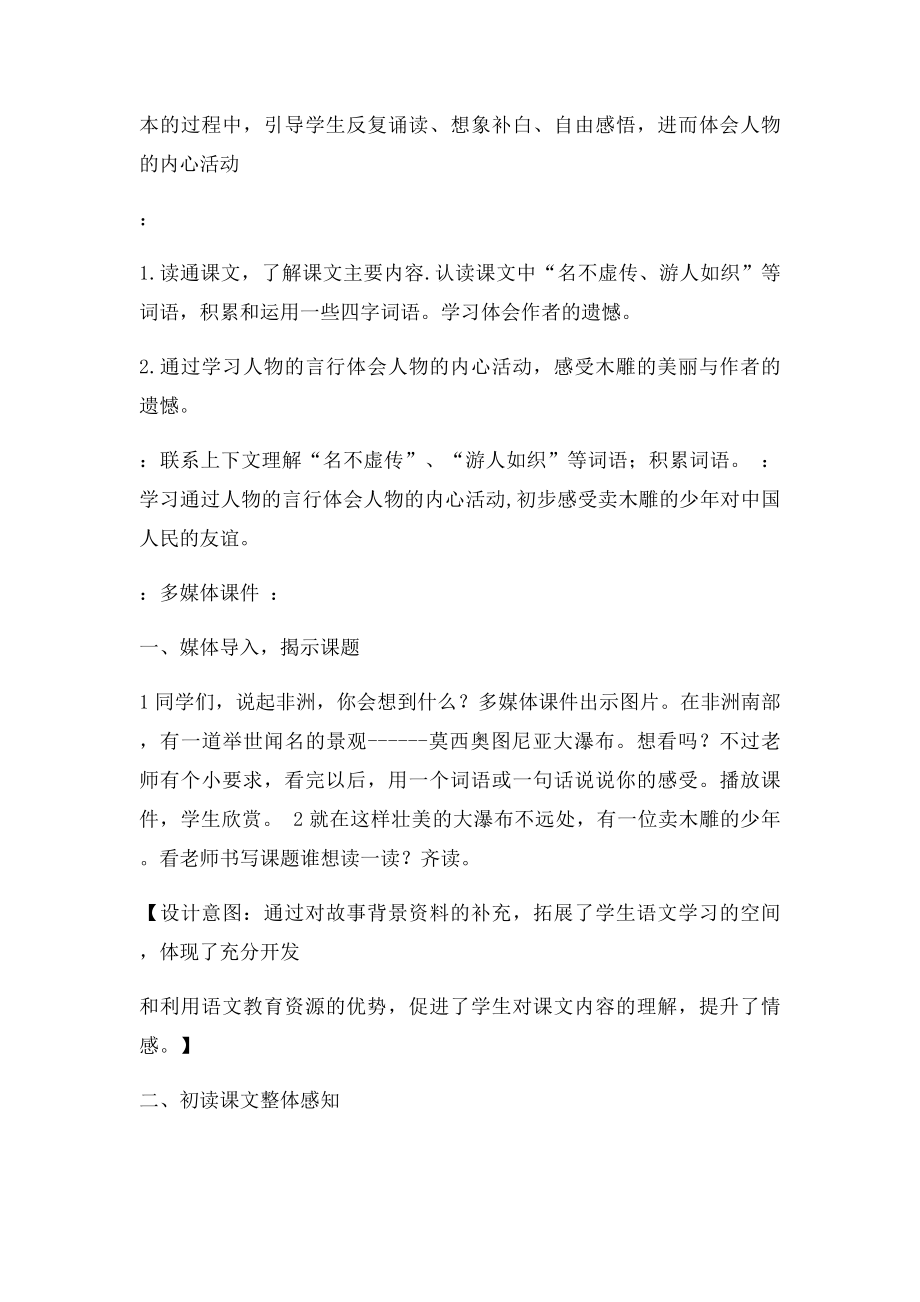 卖木雕的少年教学设计(1).docx_第2页