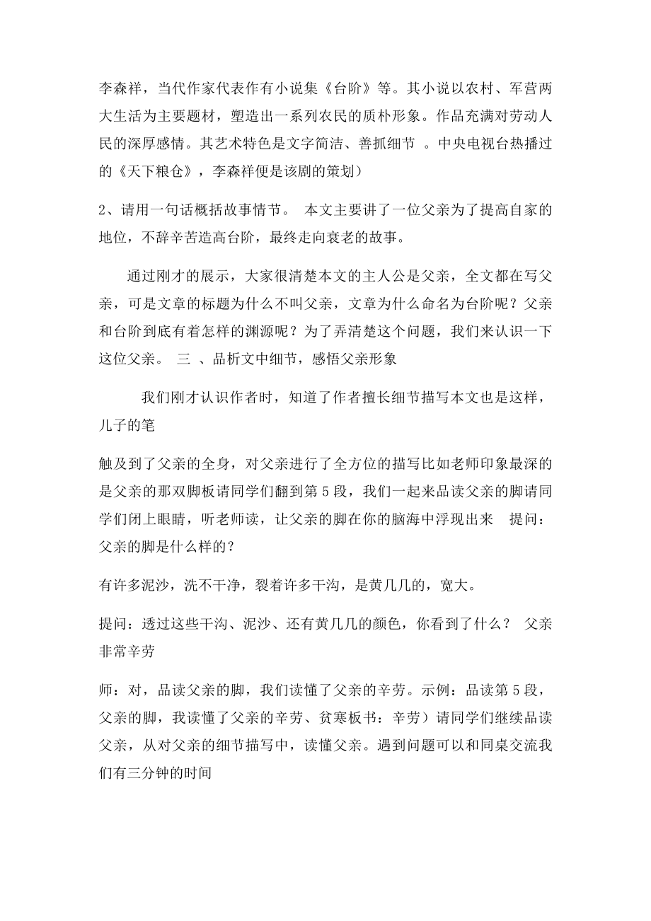 台阶微型课教学设计.docx_第2页