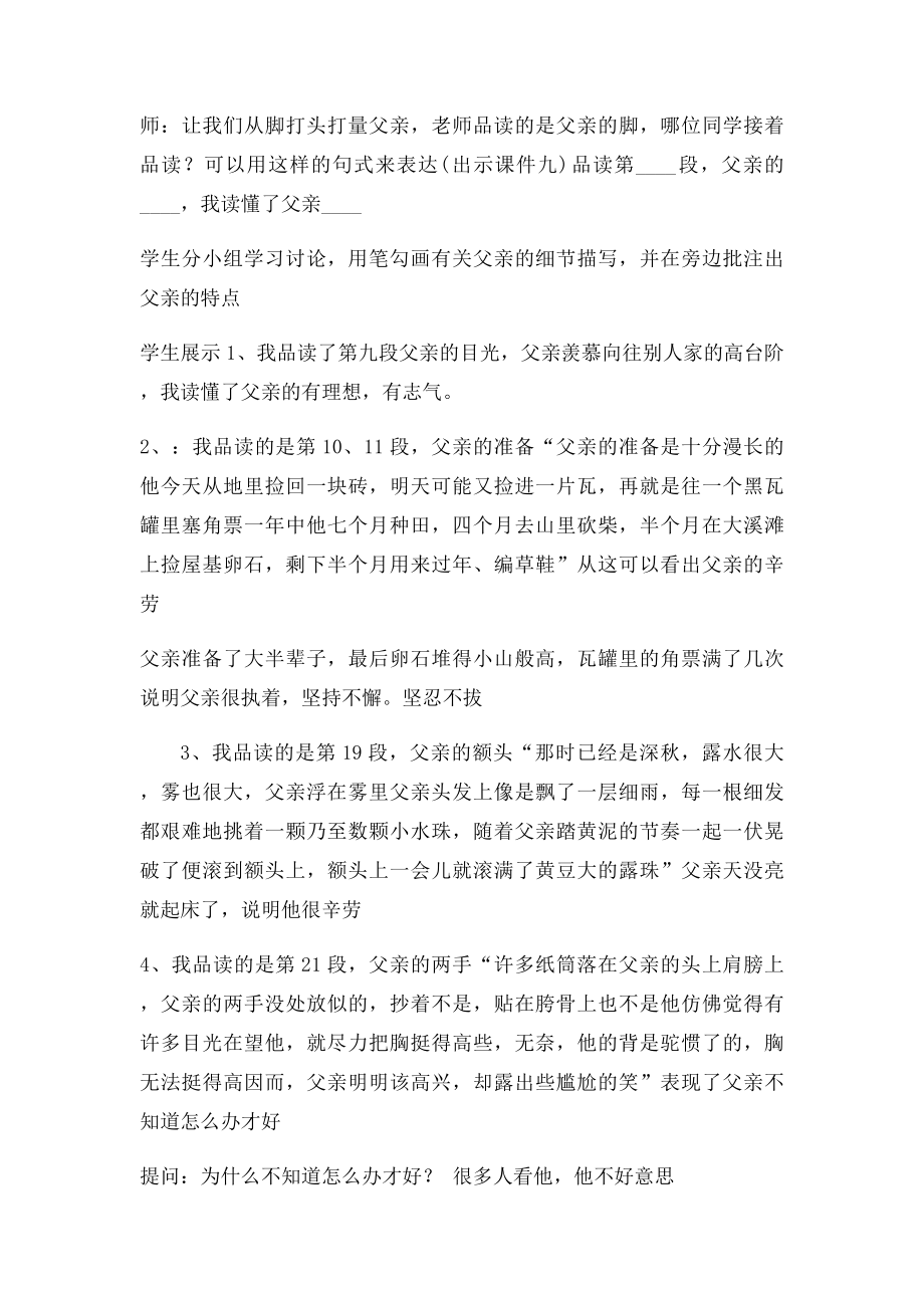 台阶微型课教学设计.docx_第3页