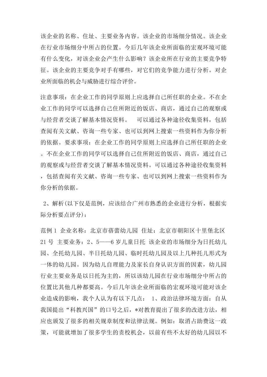 企业战略管理网上作.docx_第2页