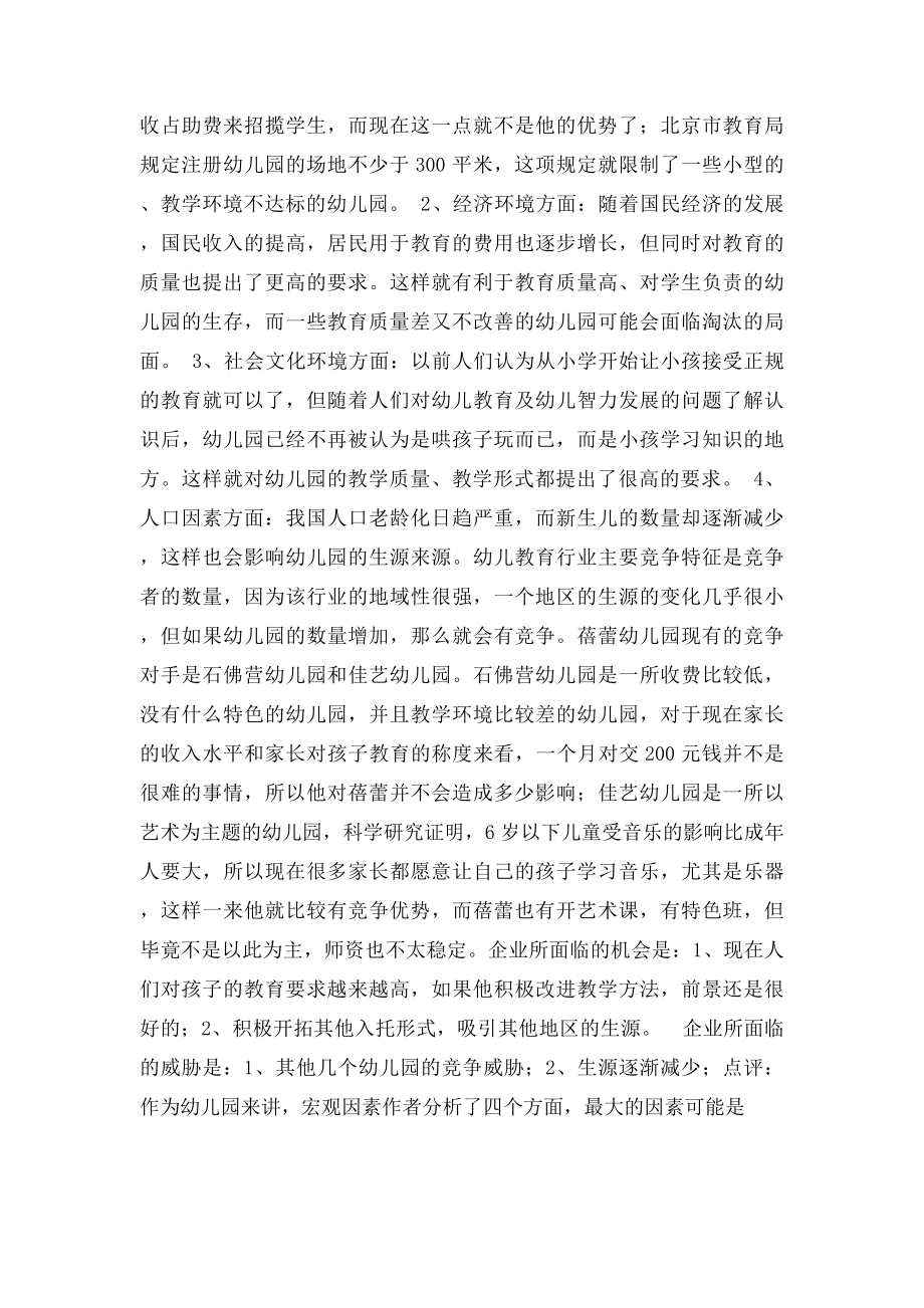 企业战略管理网上作.docx_第3页