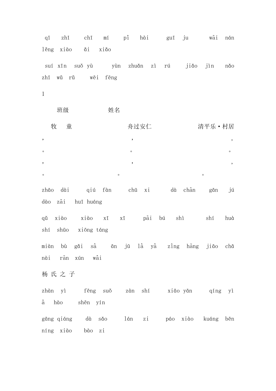 人教小学语文五年级下册所有词语看拼音写汉字.docx_第2页