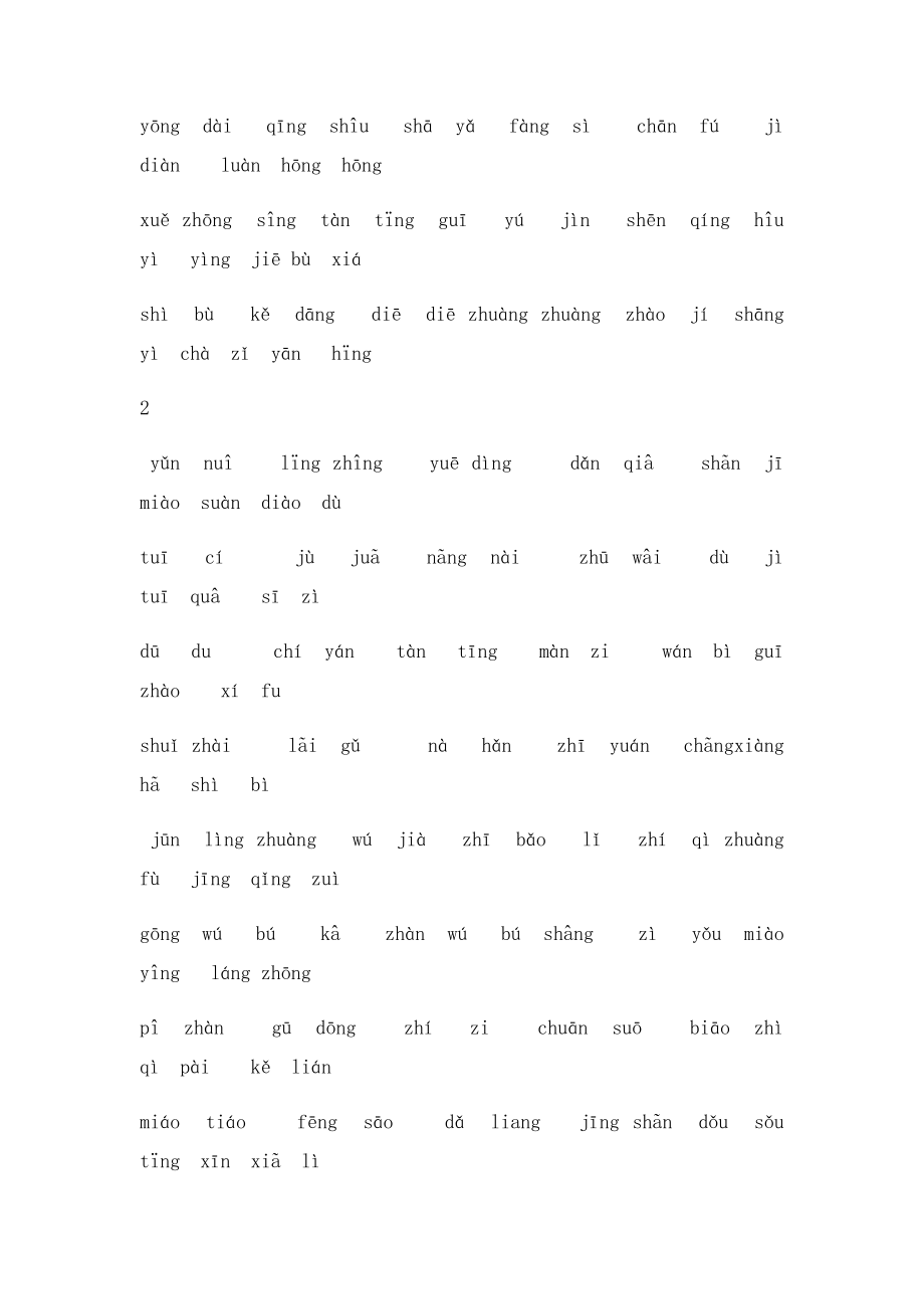 人教小学语文五年级下册所有词语看拼音写汉字.docx_第3页