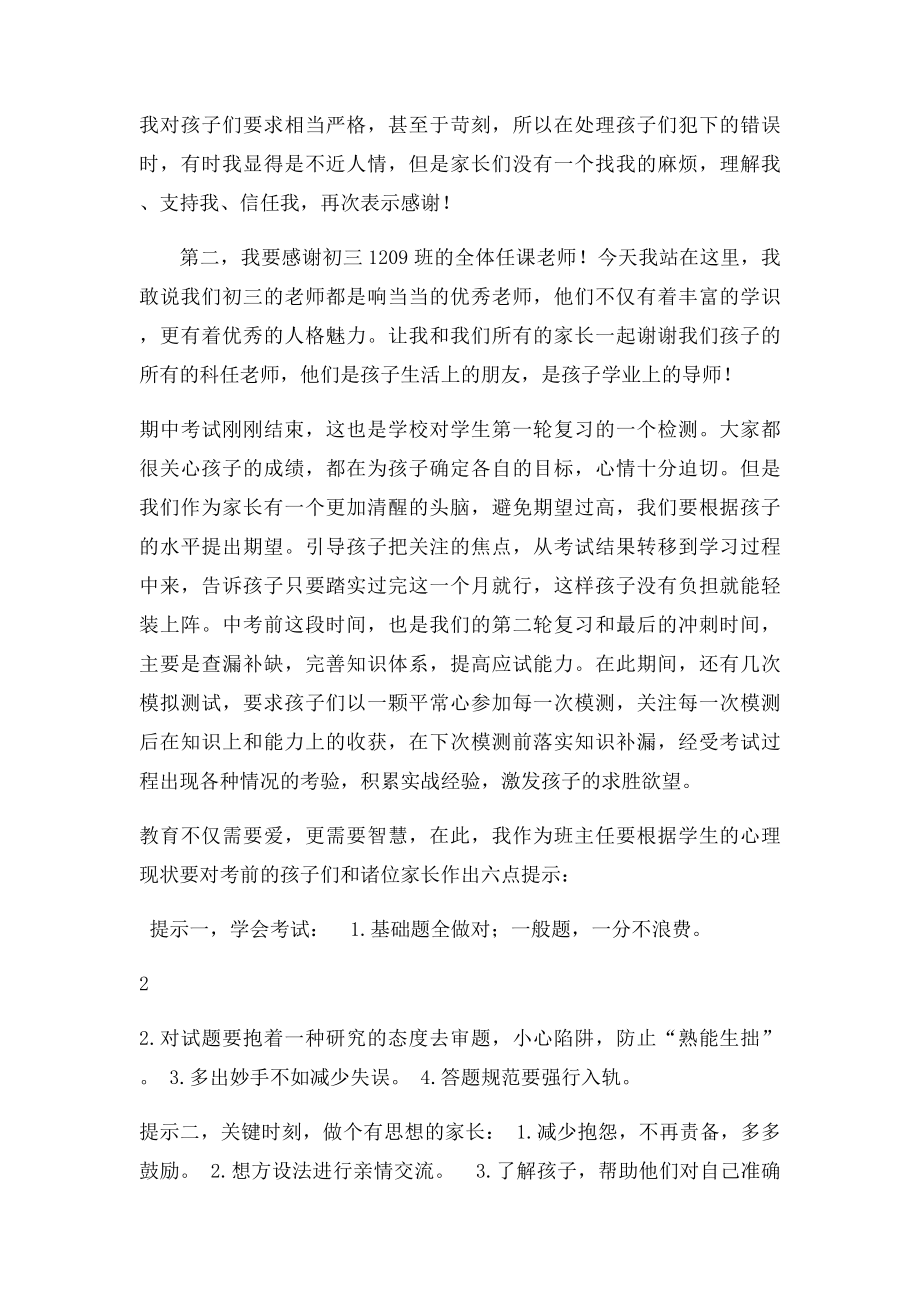 初三毕业班中考前家长会班主任发言稿.docx_第2页