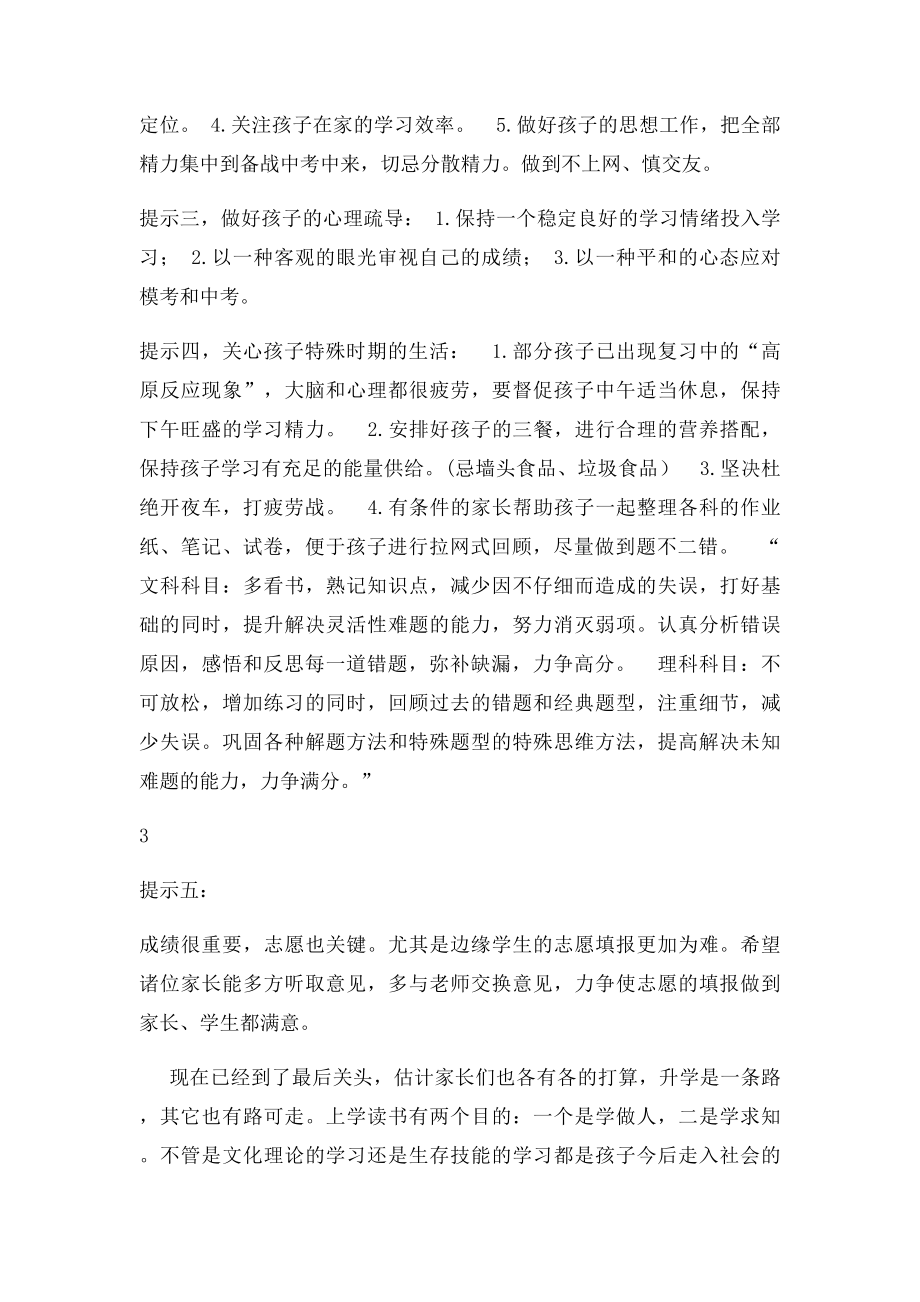 初三毕业班中考前家长会班主任发言稿.docx_第3页