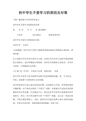 初中学生不爱学习的原因及对策.docx