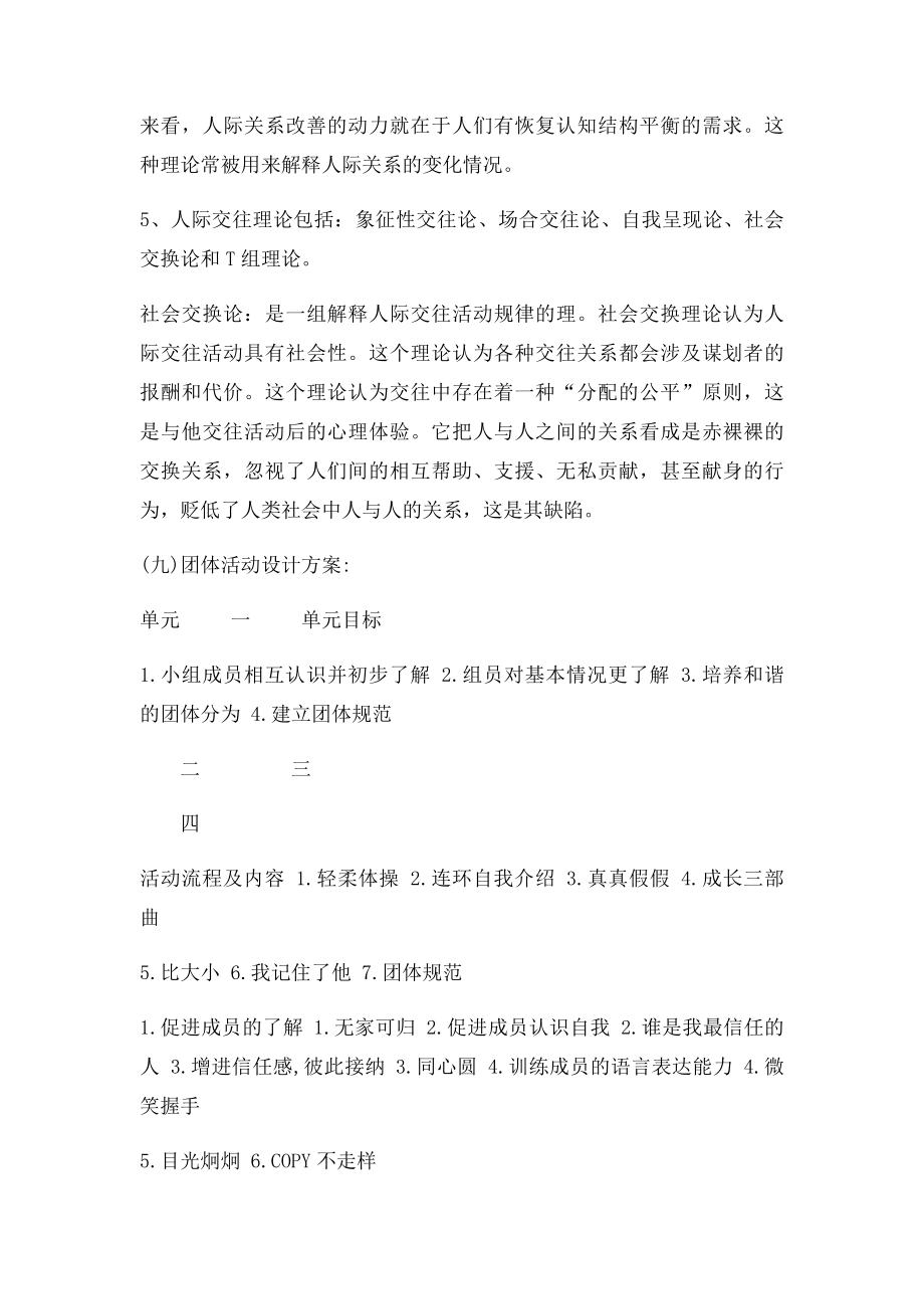 人际关系团体辅导方案.docx_第3页