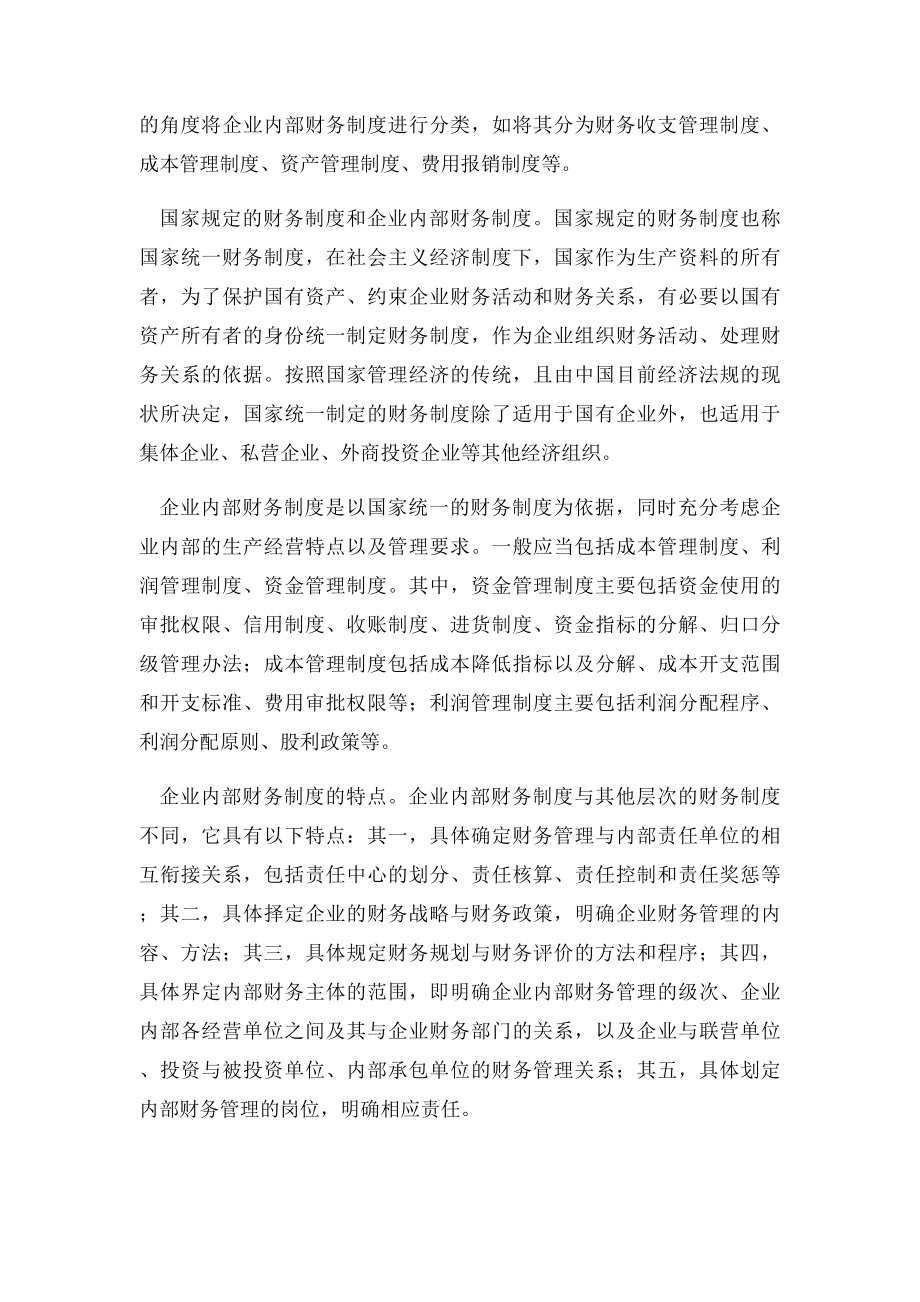 企业内部财务管理制度设计.docx_第2页