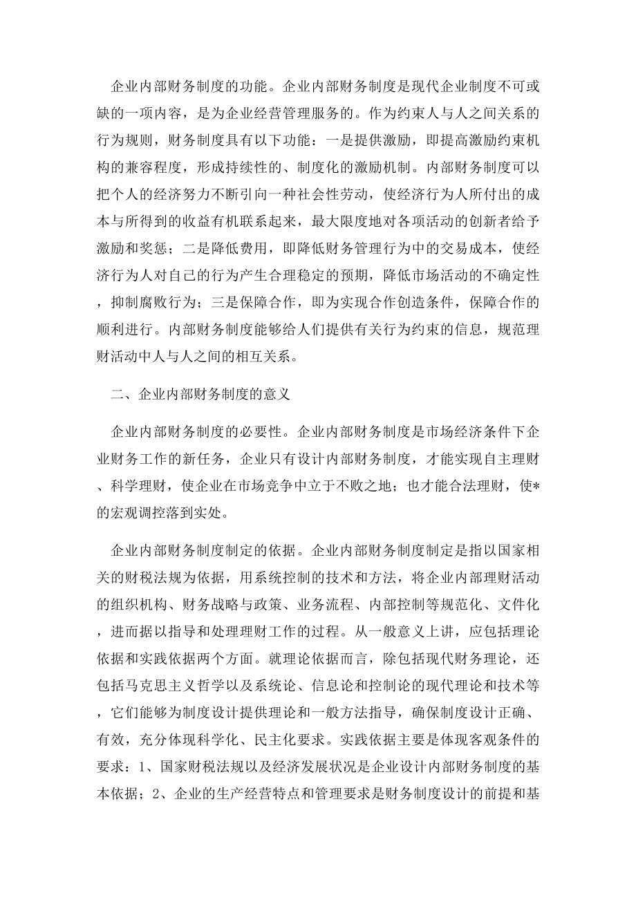 企业内部财务管理制度设计.docx_第3页