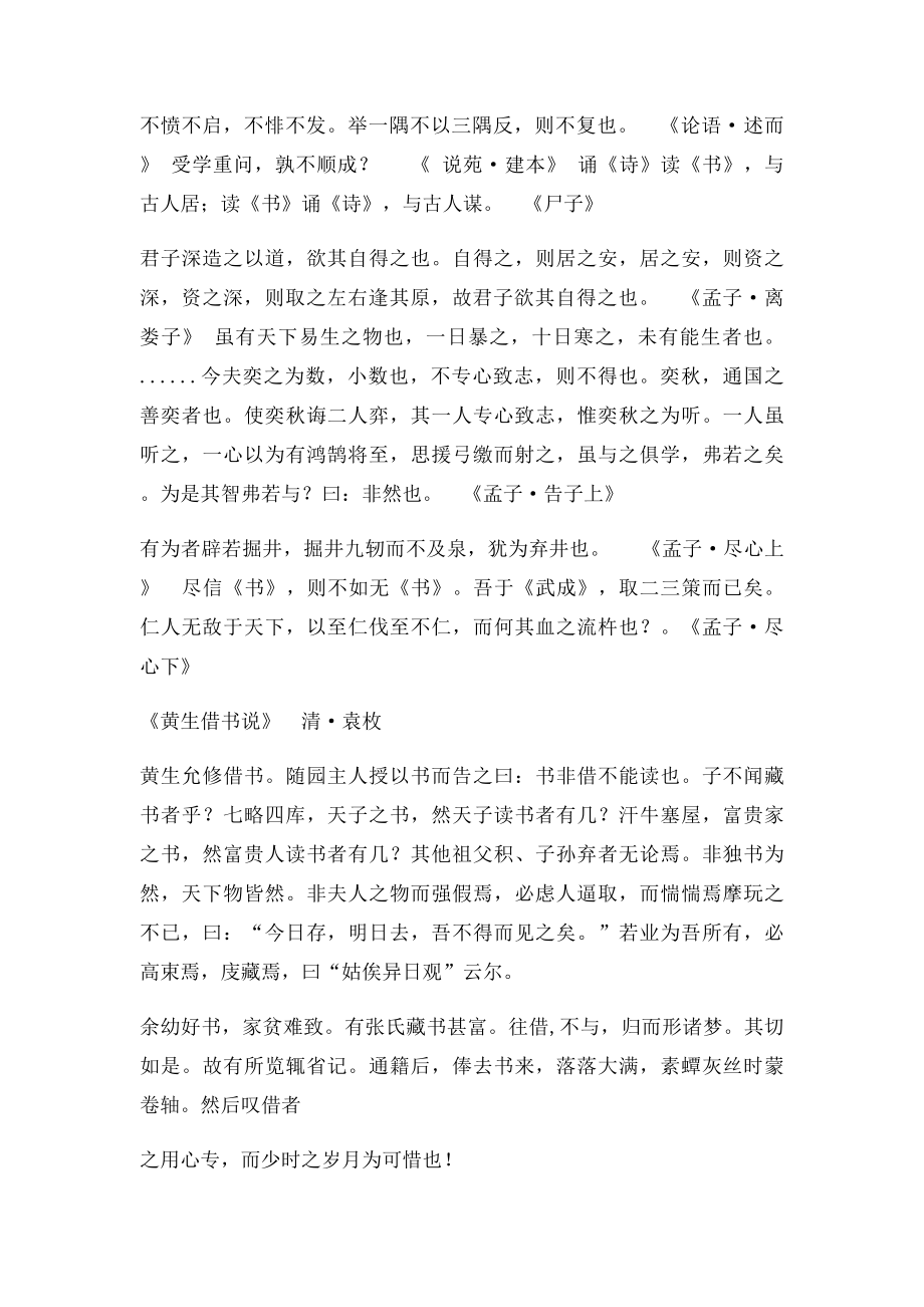 北师大年级上册 需背诵古诗文集锦.docx_第2页