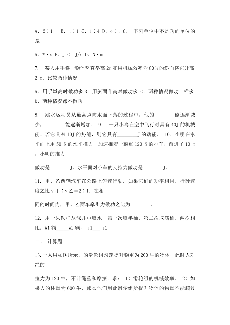 初二物理功和机械能练习题及答案(1).docx_第2页